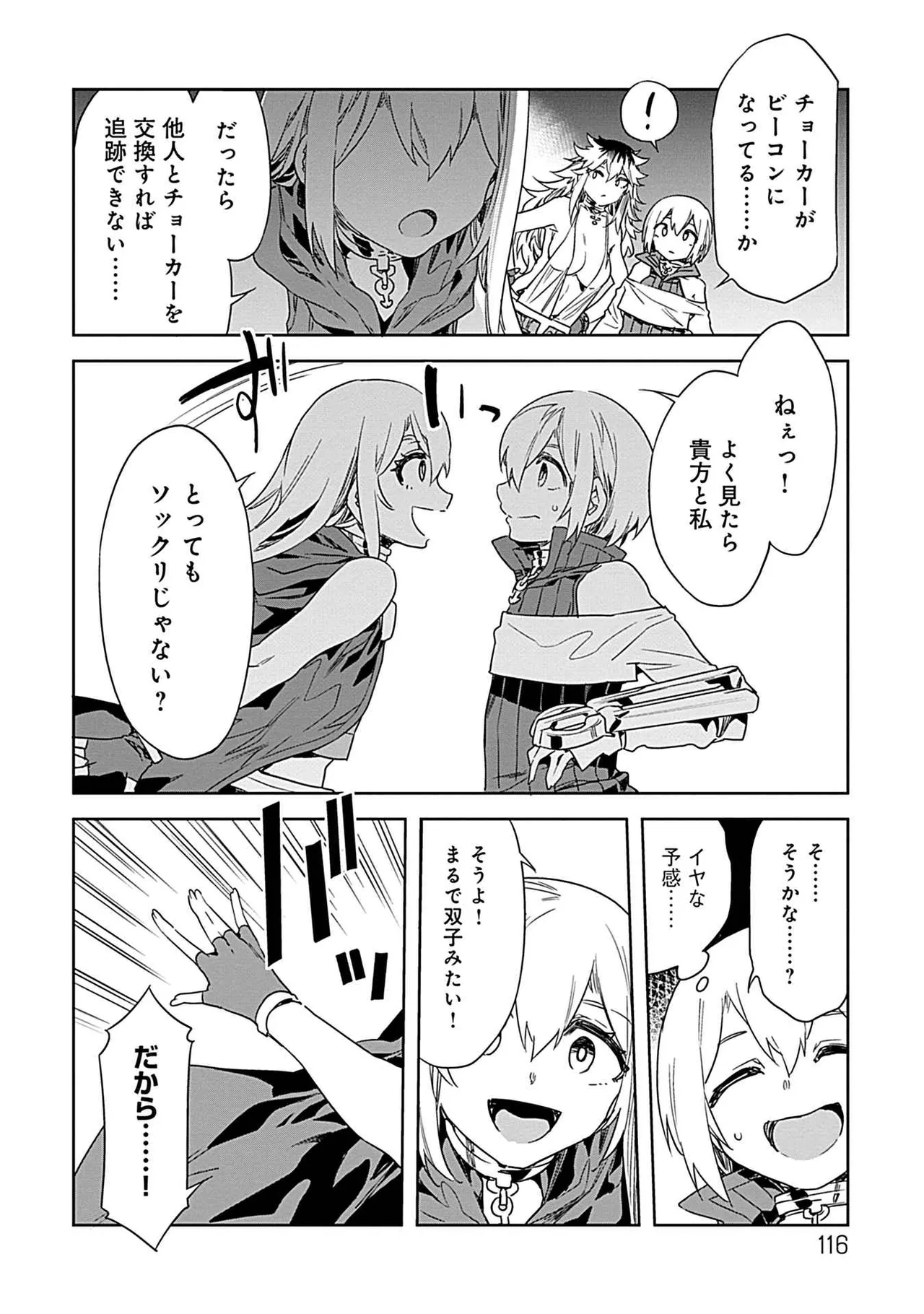 ラブスレイヴ 3 Page.114