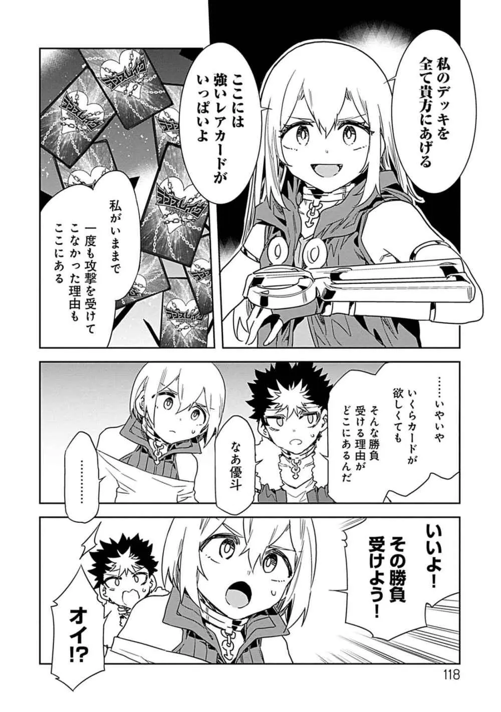 ラブスレイヴ 3 Page.116