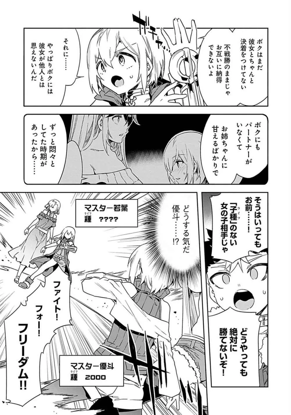 ラブスレイヴ 3 Page.117