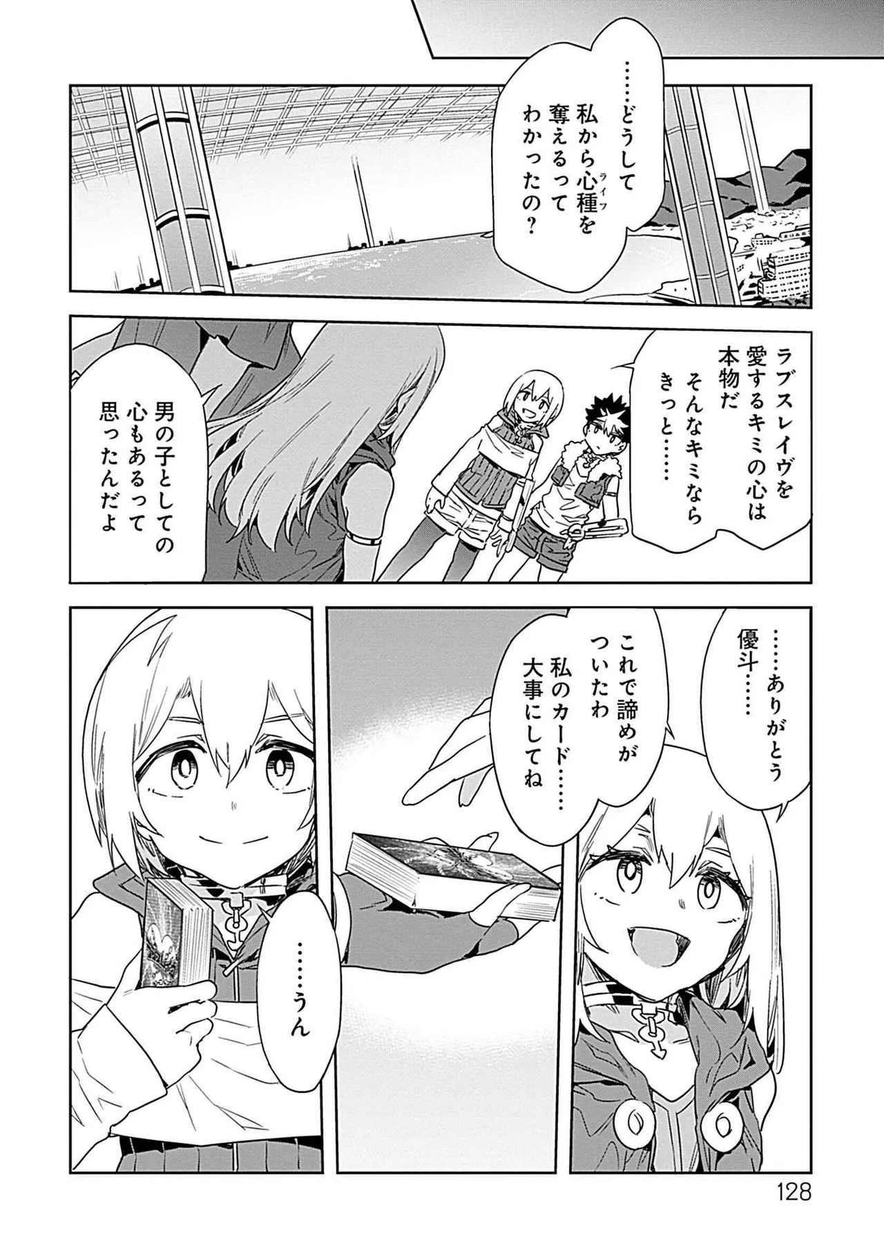 ラブスレイヴ 3 Page.126