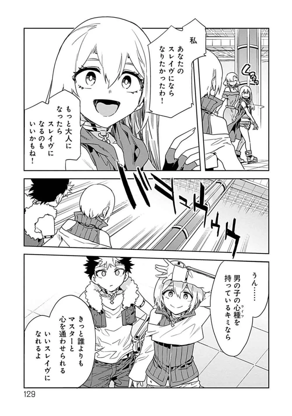 ラブスレイヴ 3 Page.127
