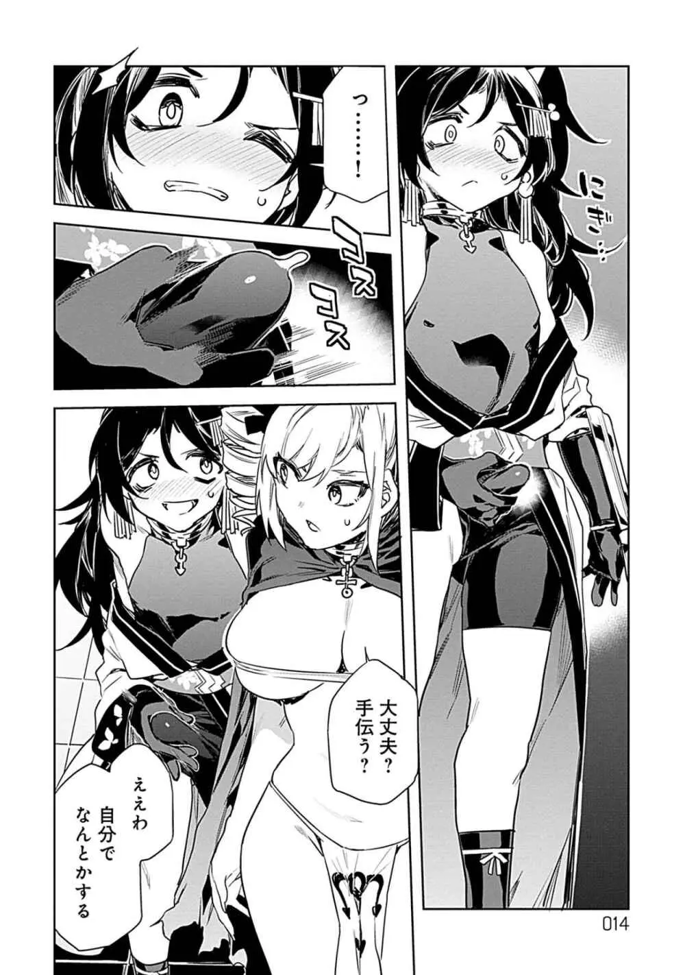 ラブスレイヴ 3 Page.13