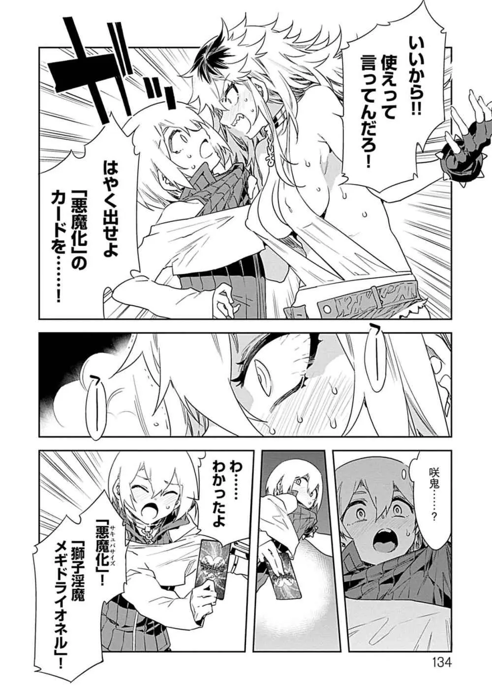 ラブスレイヴ 3 Page.132