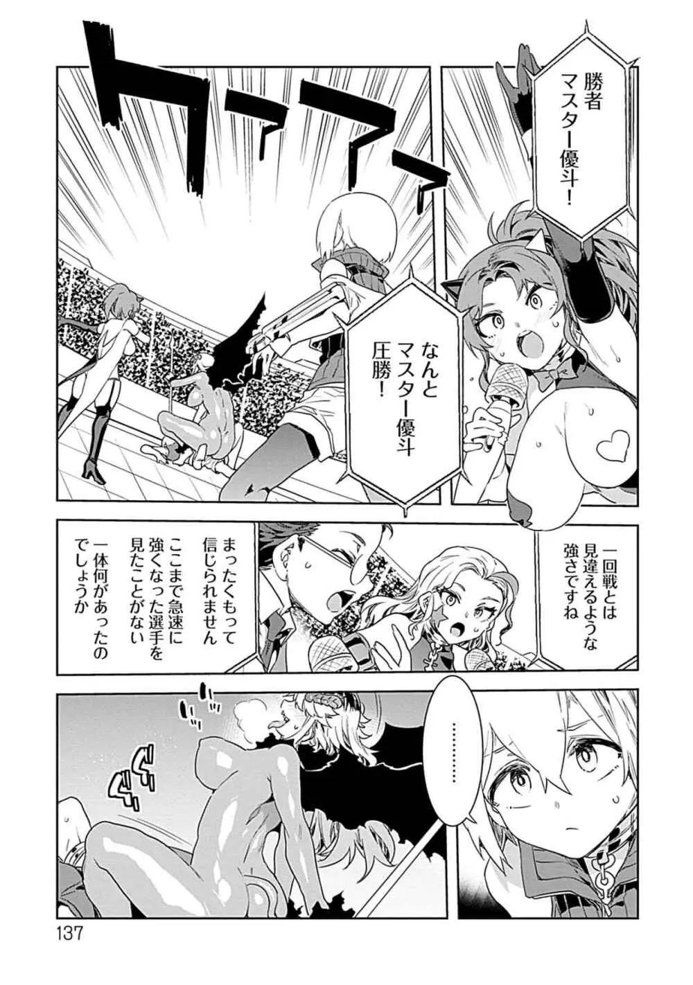 ラブスレイヴ 3 Page.135