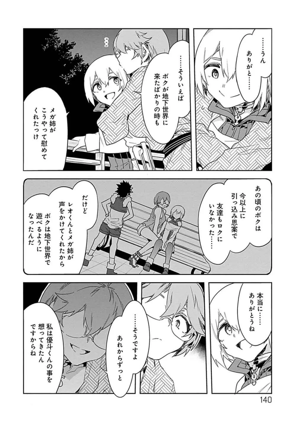ラブスレイヴ 3 Page.138