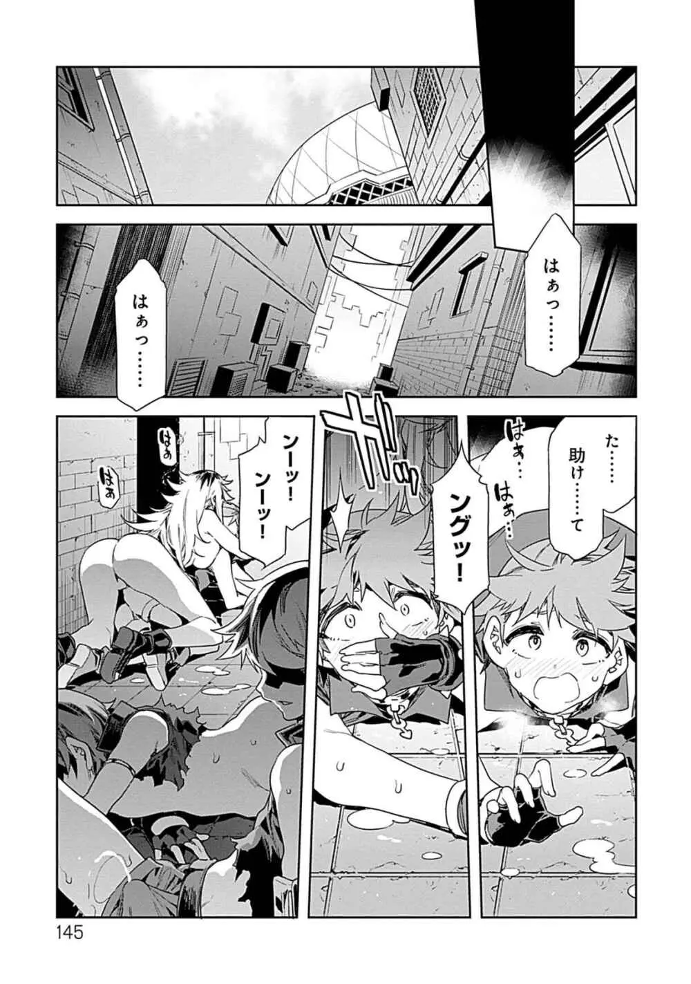 ラブスレイヴ 3 Page.143