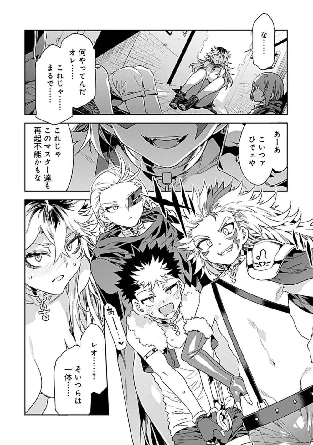 ラブスレイヴ 3 Page.146