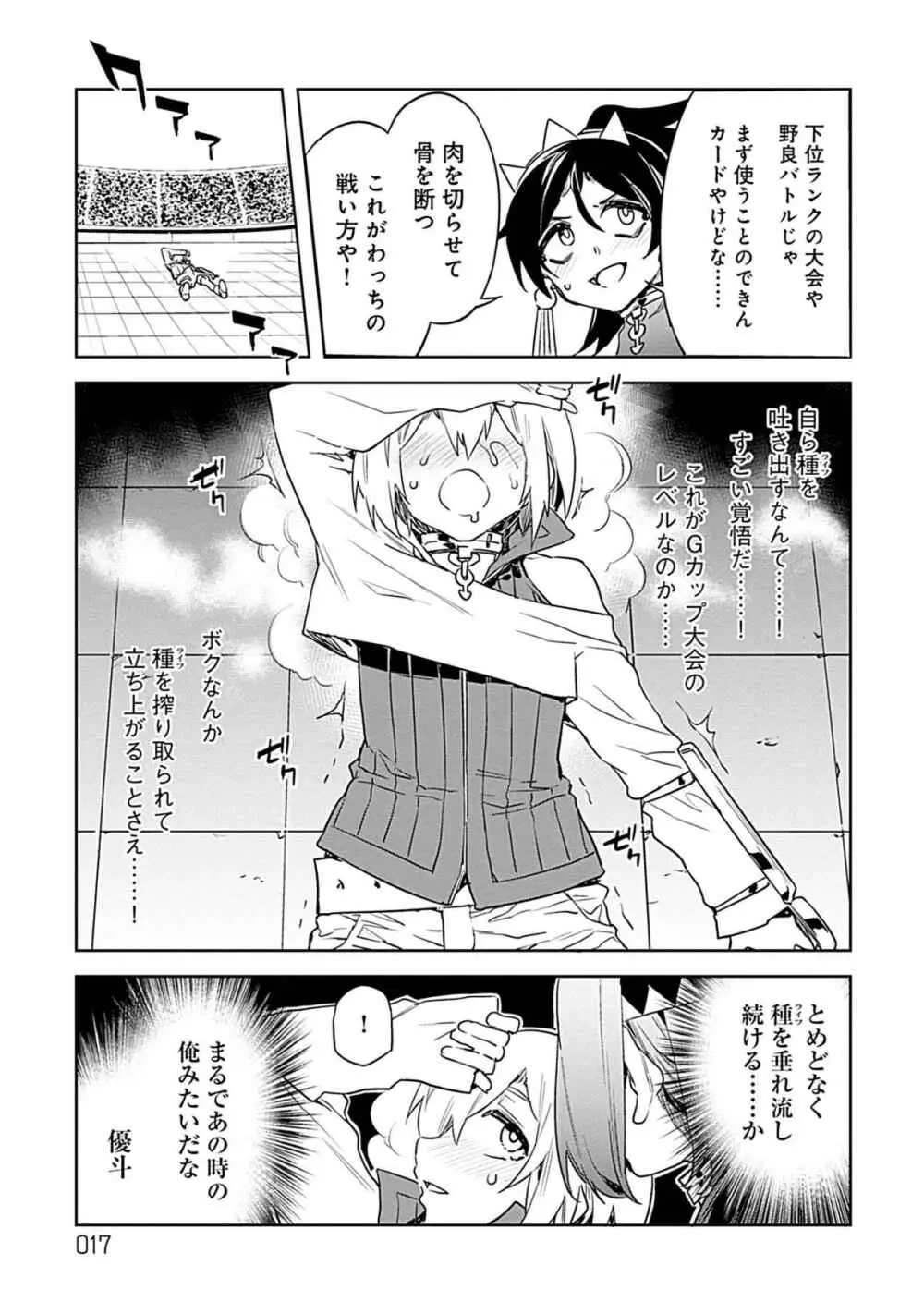 ラブスレイヴ 3 Page.16