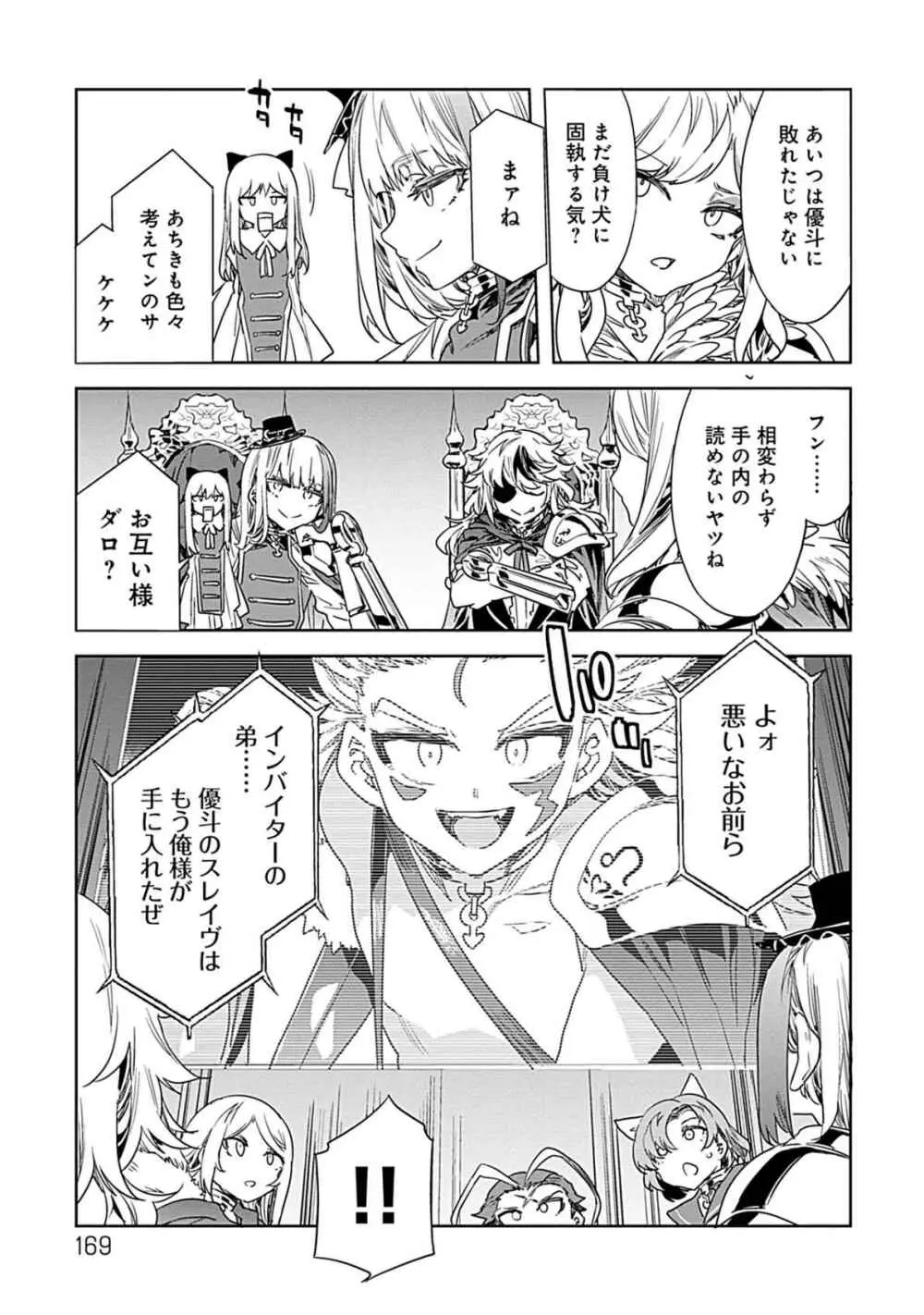 ラブスレイヴ 3 Page.167