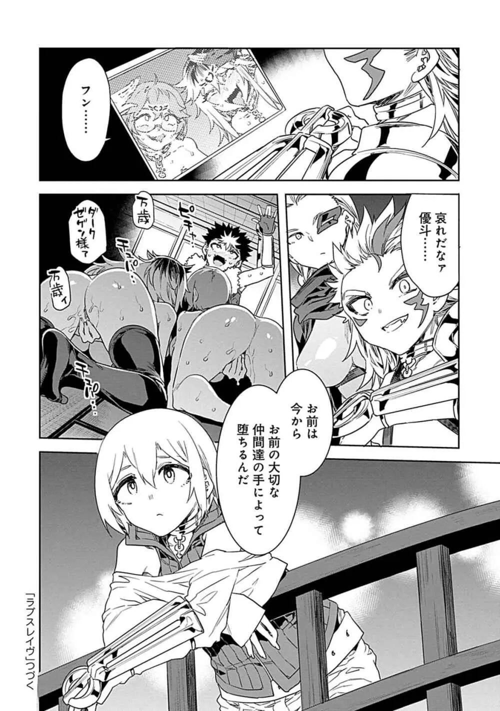 ラブスレイヴ 3 Page.174