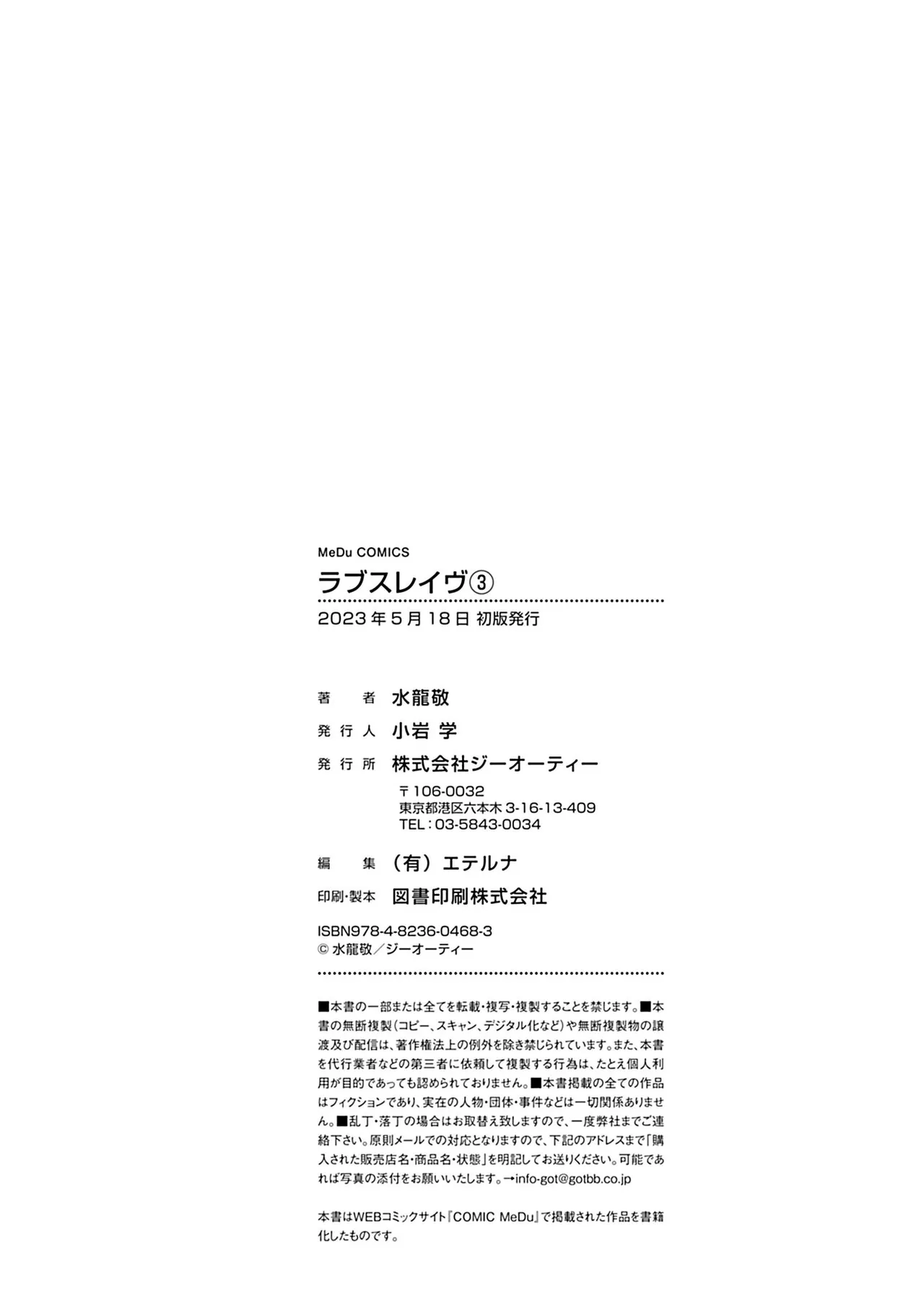 ラブスレイヴ 3 Page.176