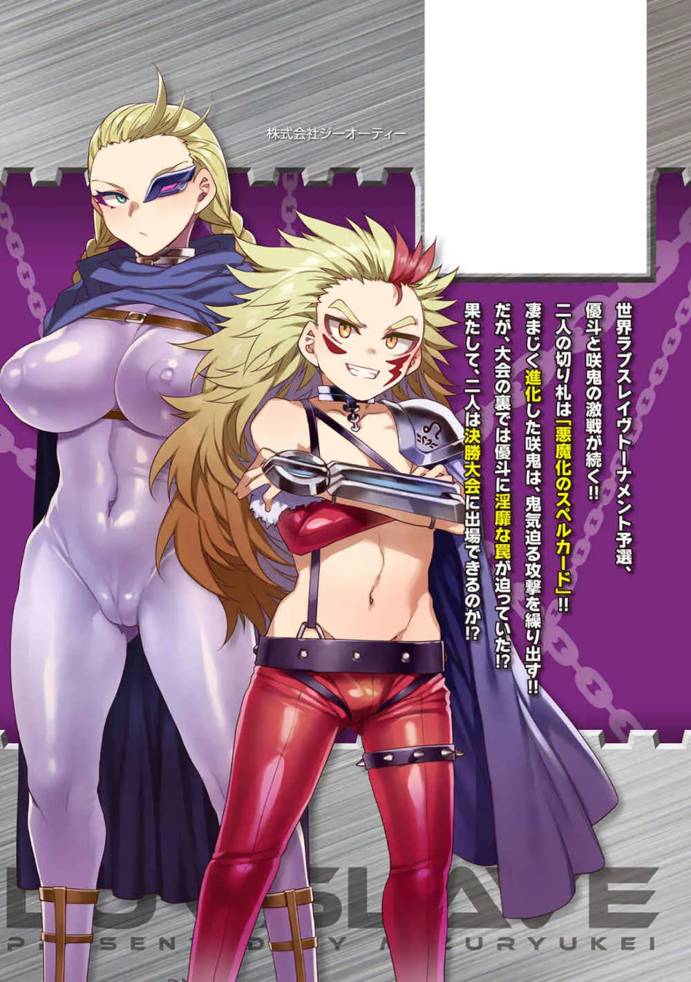 ラブスレイヴ 3 Page.178