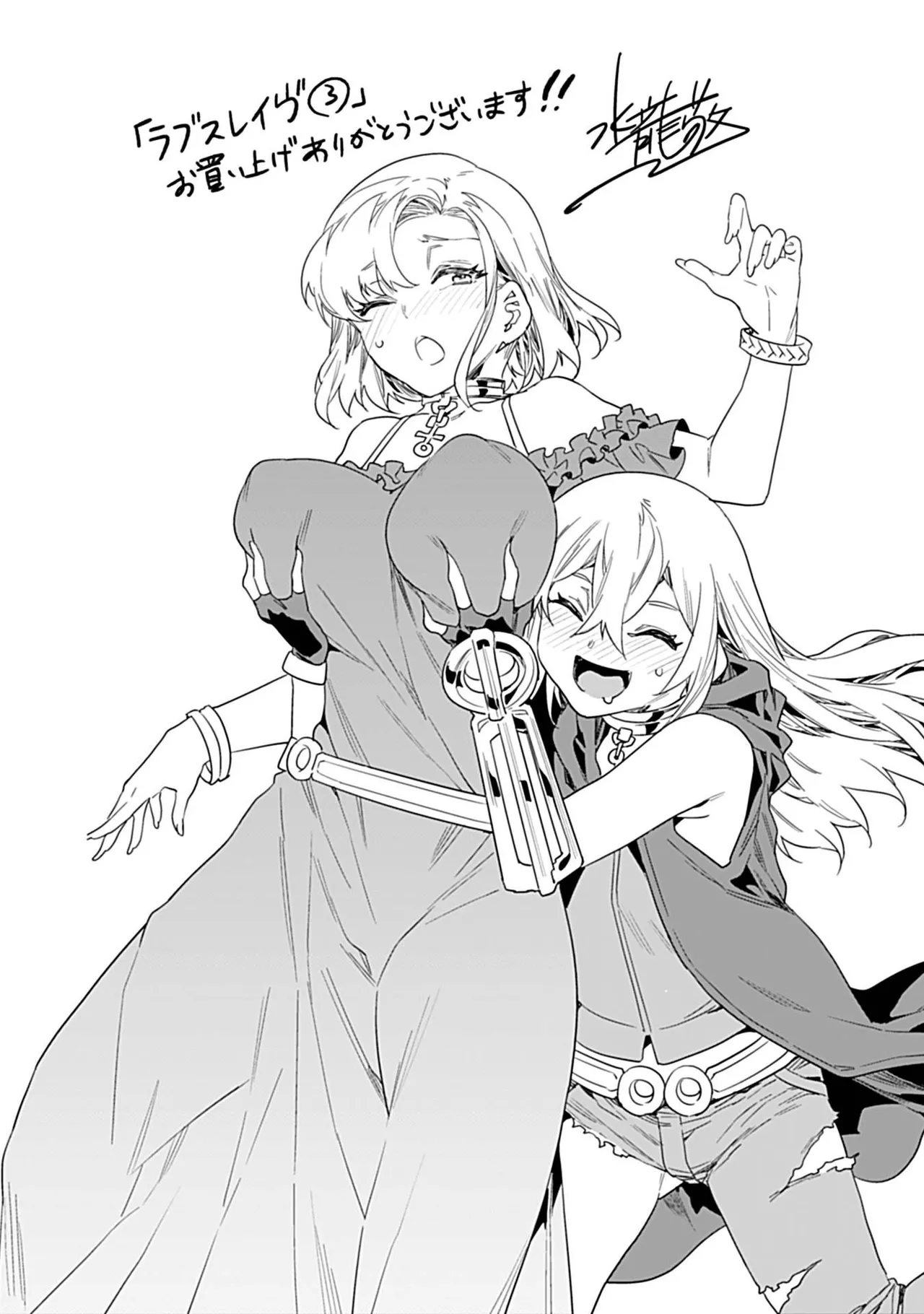 ラブスレイヴ 3 Page.179