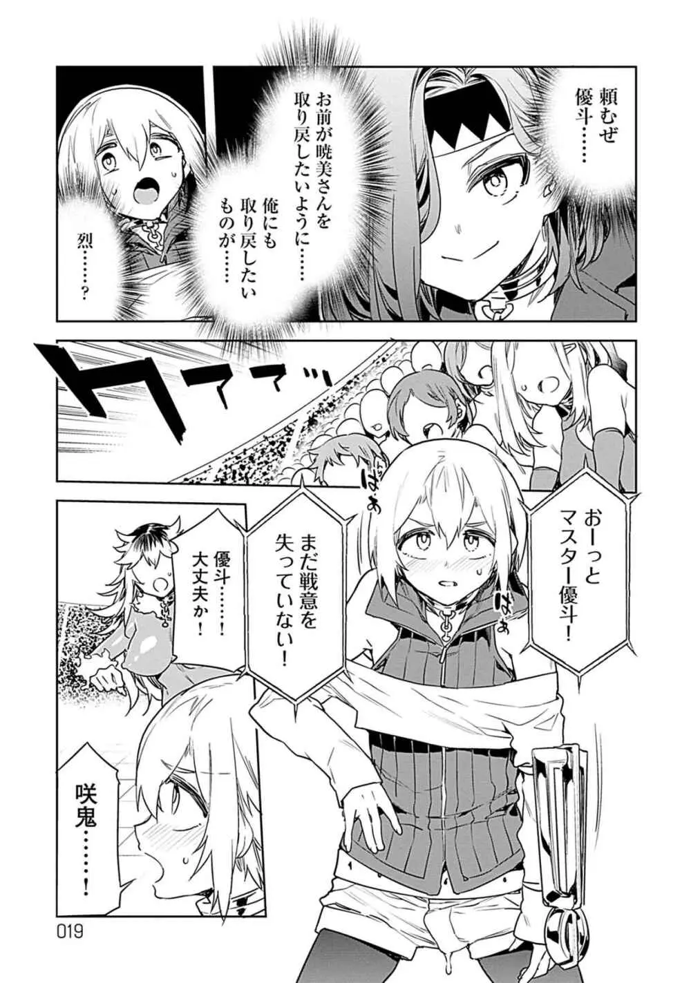 ラブスレイヴ 3 Page.18