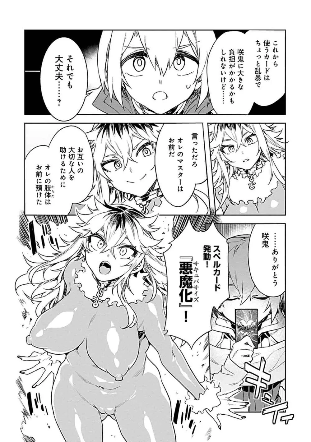 ラブスレイヴ 3 Page.19