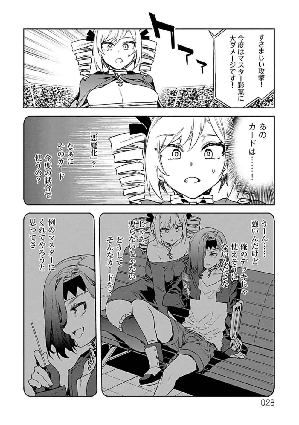 ラブスレイヴ 3 Page.26