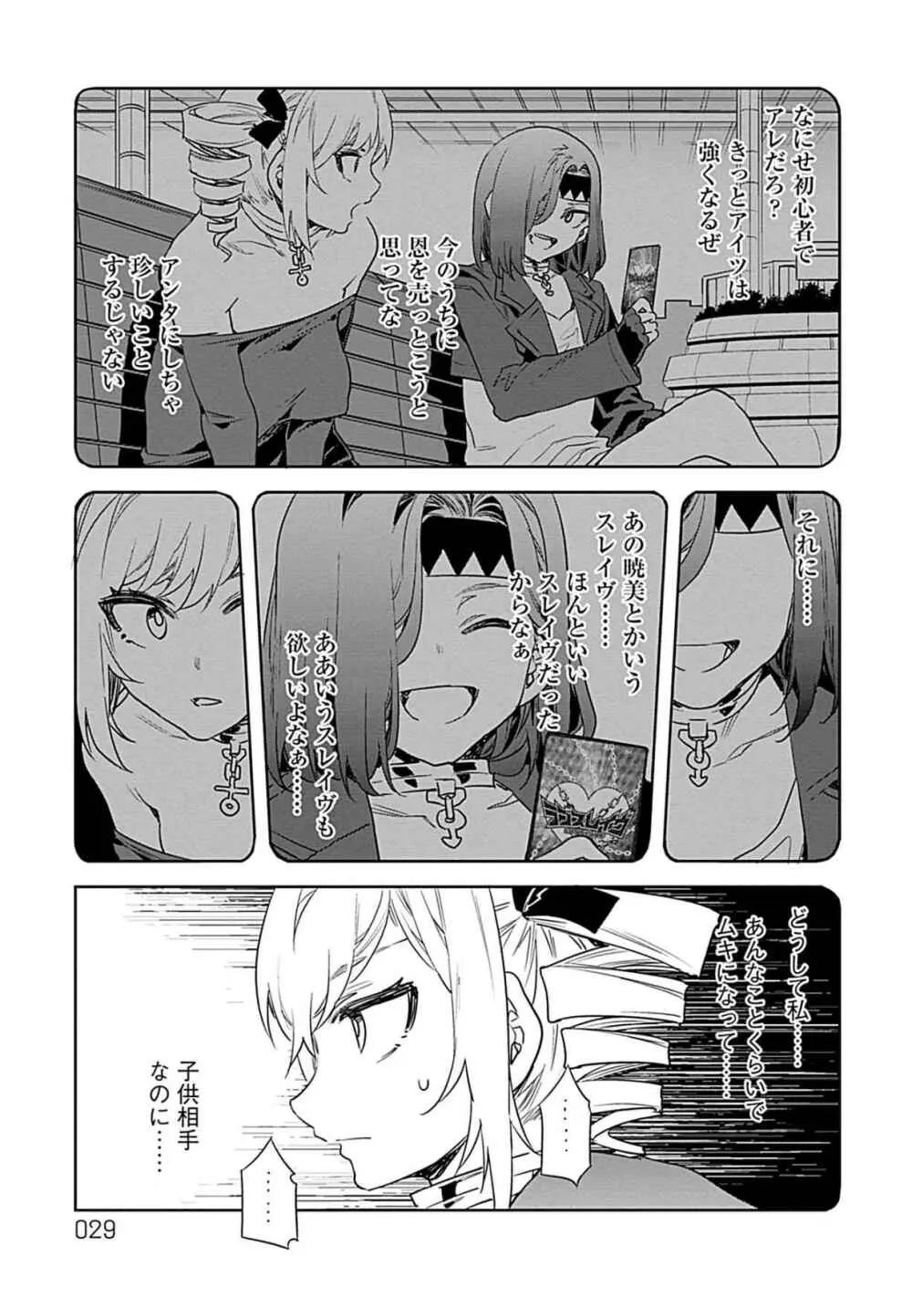 ラブスレイヴ 3 Page.27
