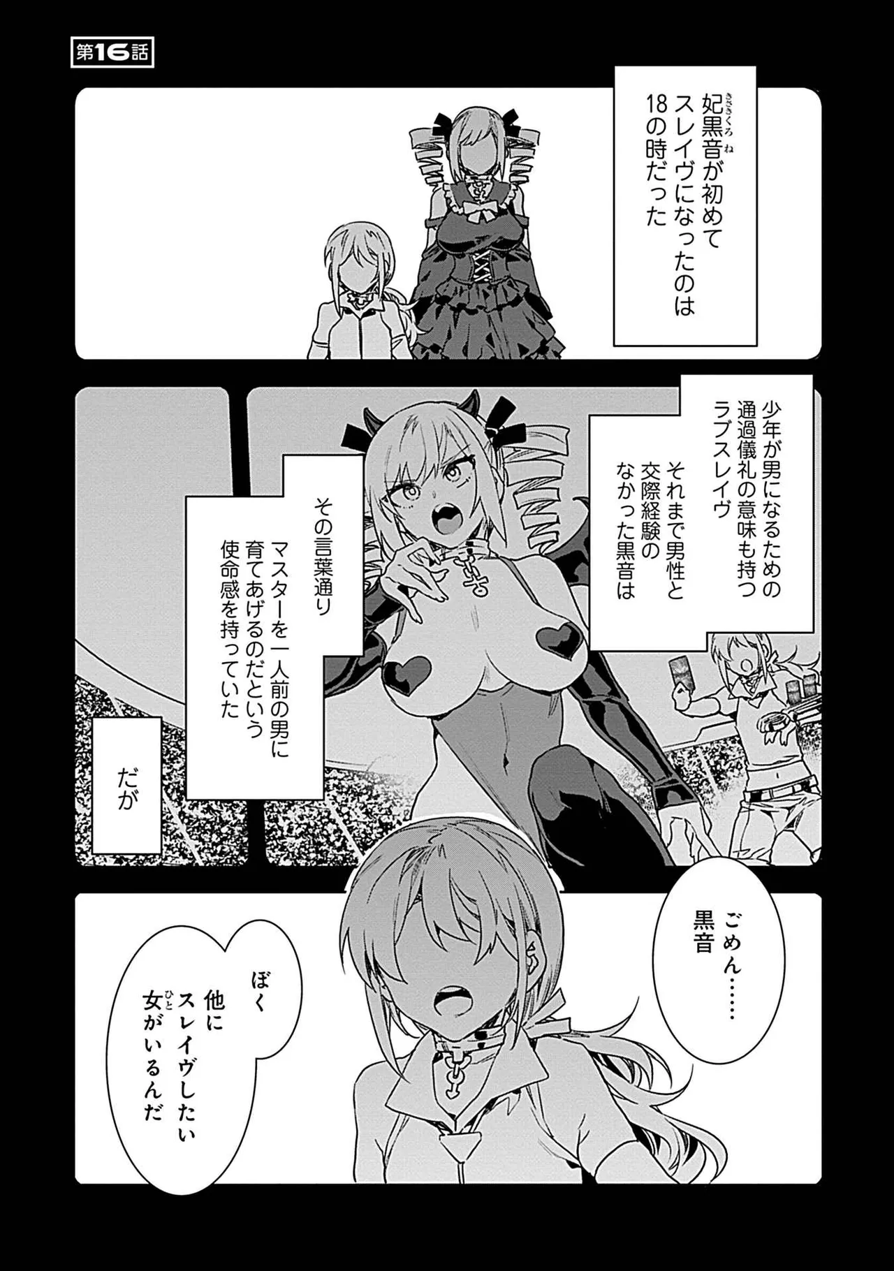 ラブスレイヴ 3 Page.29