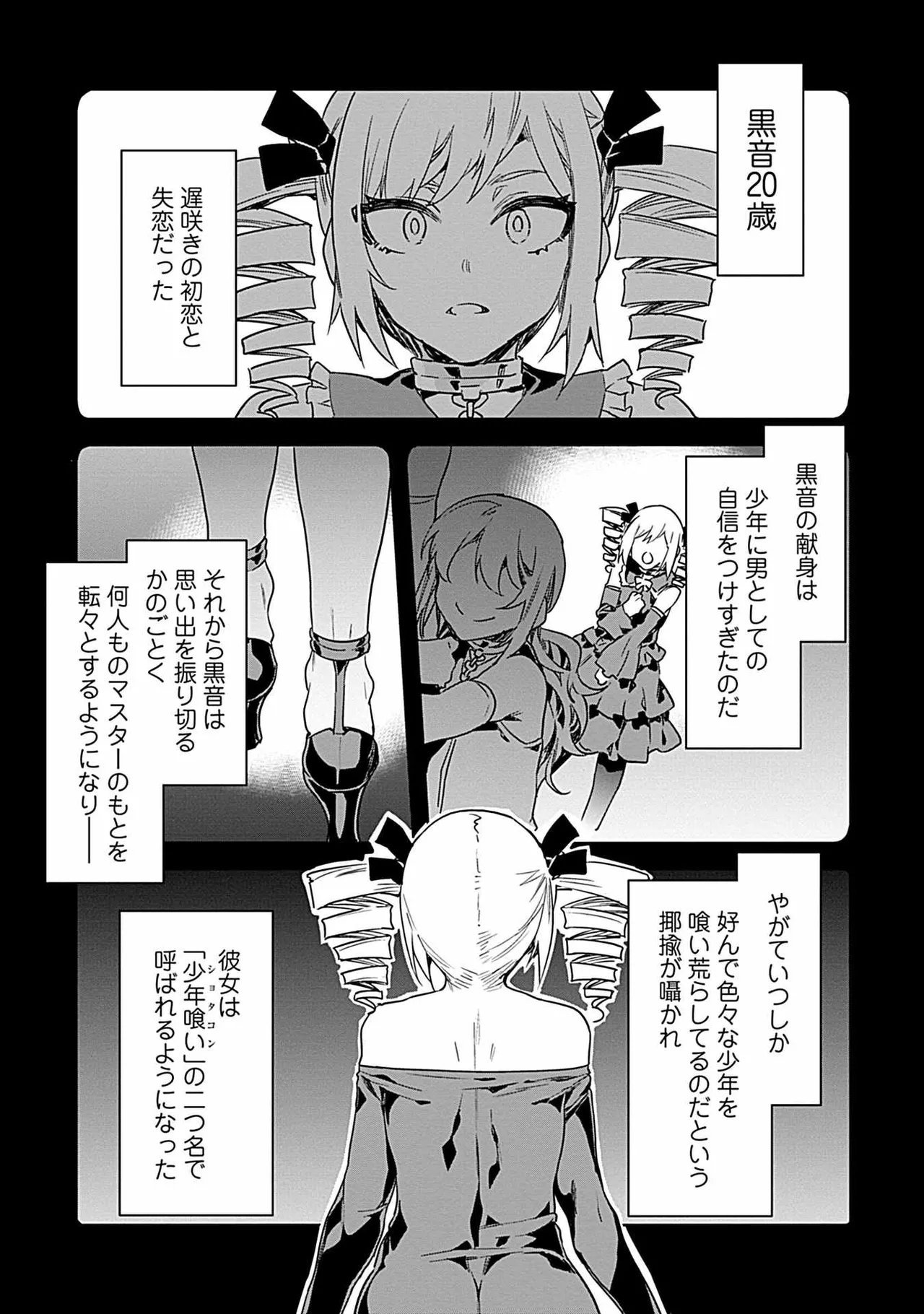 ラブスレイヴ 3 Page.31