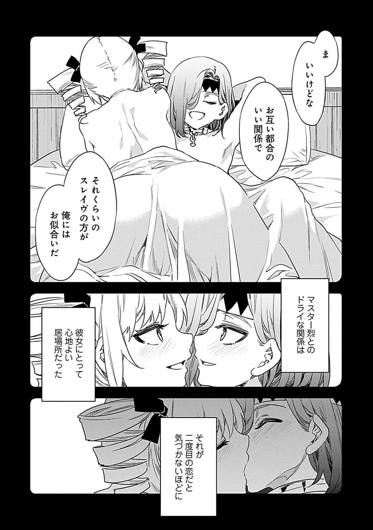 ラブスレイヴ 3 Page.34