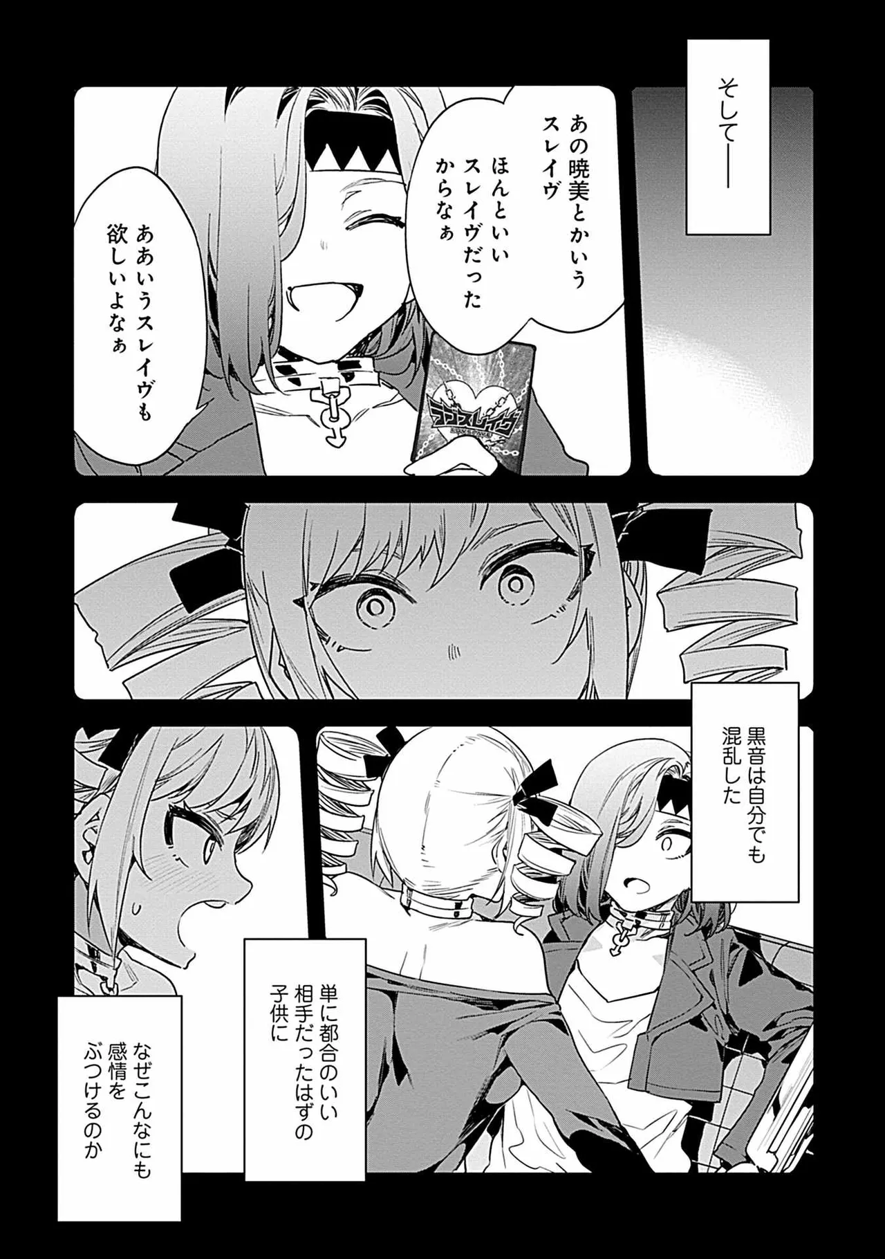 ラブスレイヴ 3 Page.35