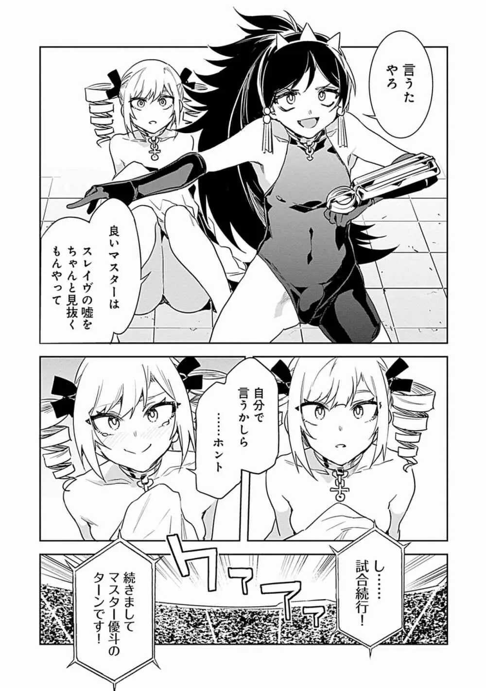 ラブスレイヴ 3 Page.39