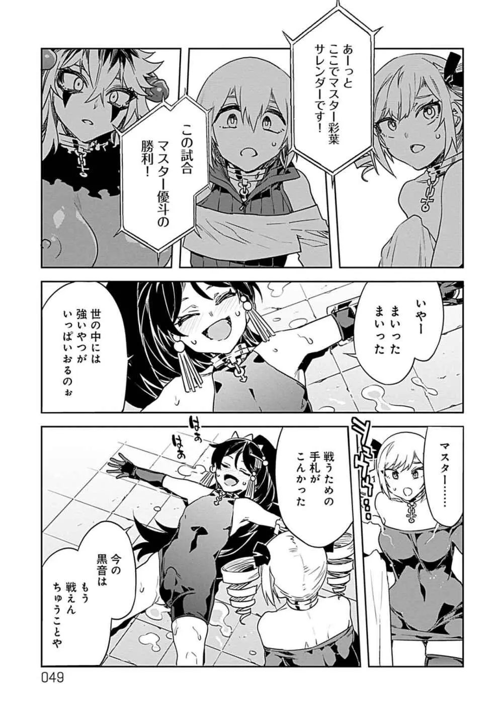 ラブスレイヴ 3 Page.47