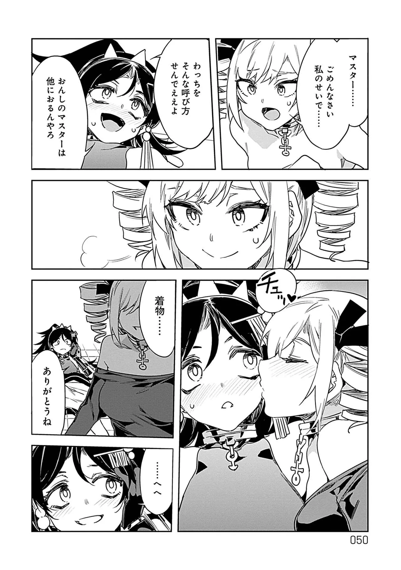 ラブスレイヴ 3 Page.48