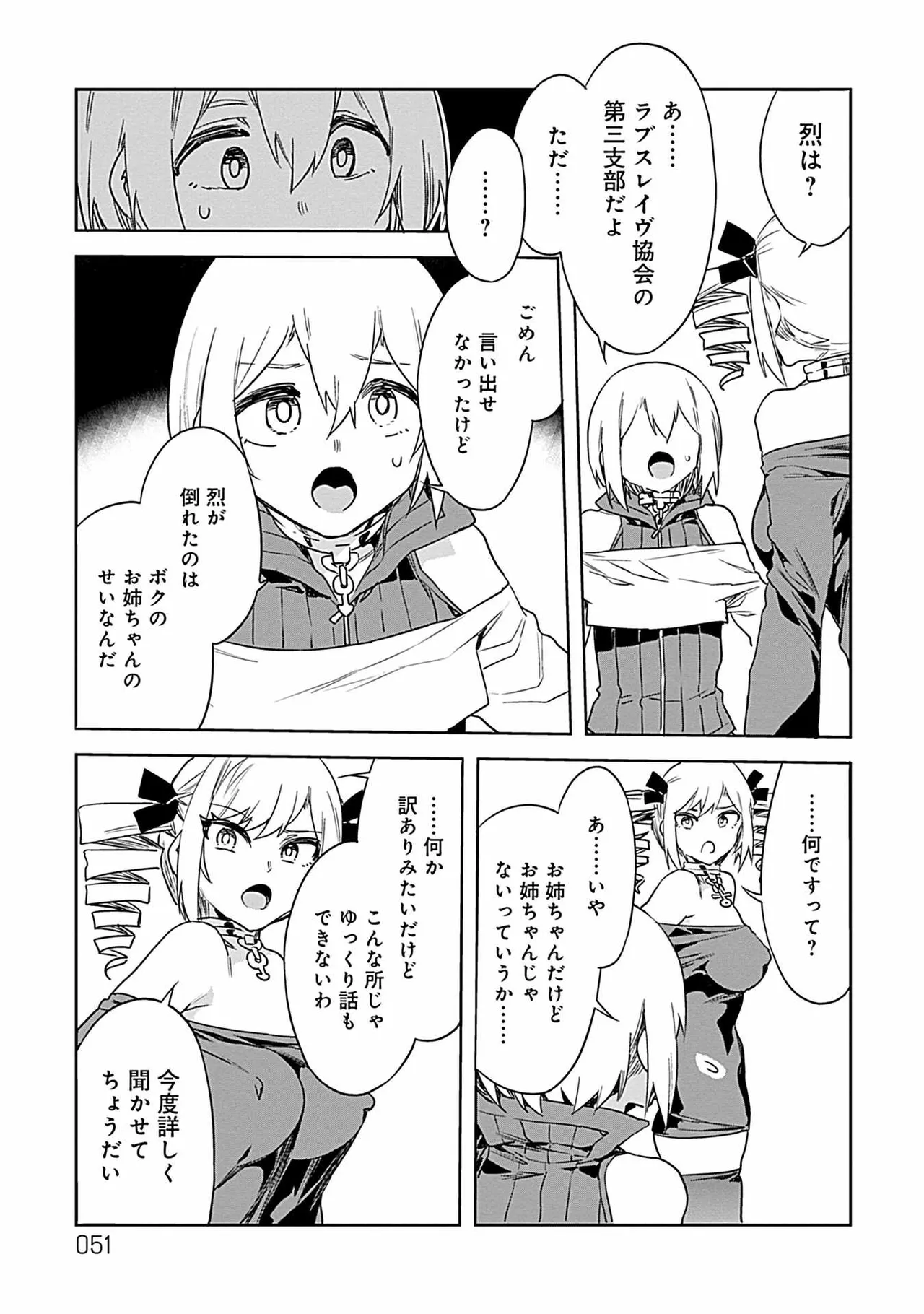 ラブスレイヴ 3 Page.49