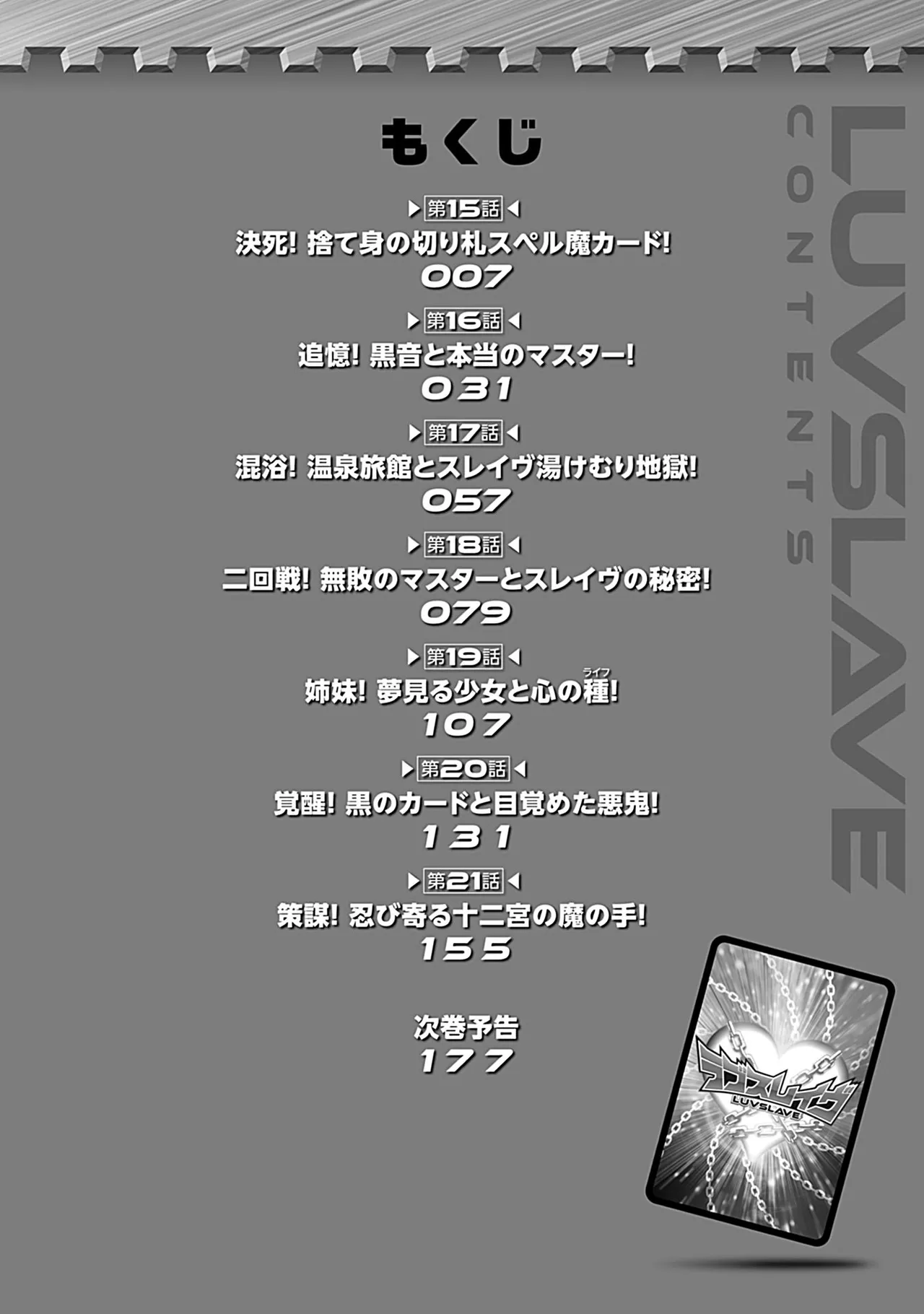 ラブスレイヴ 3 Page.5