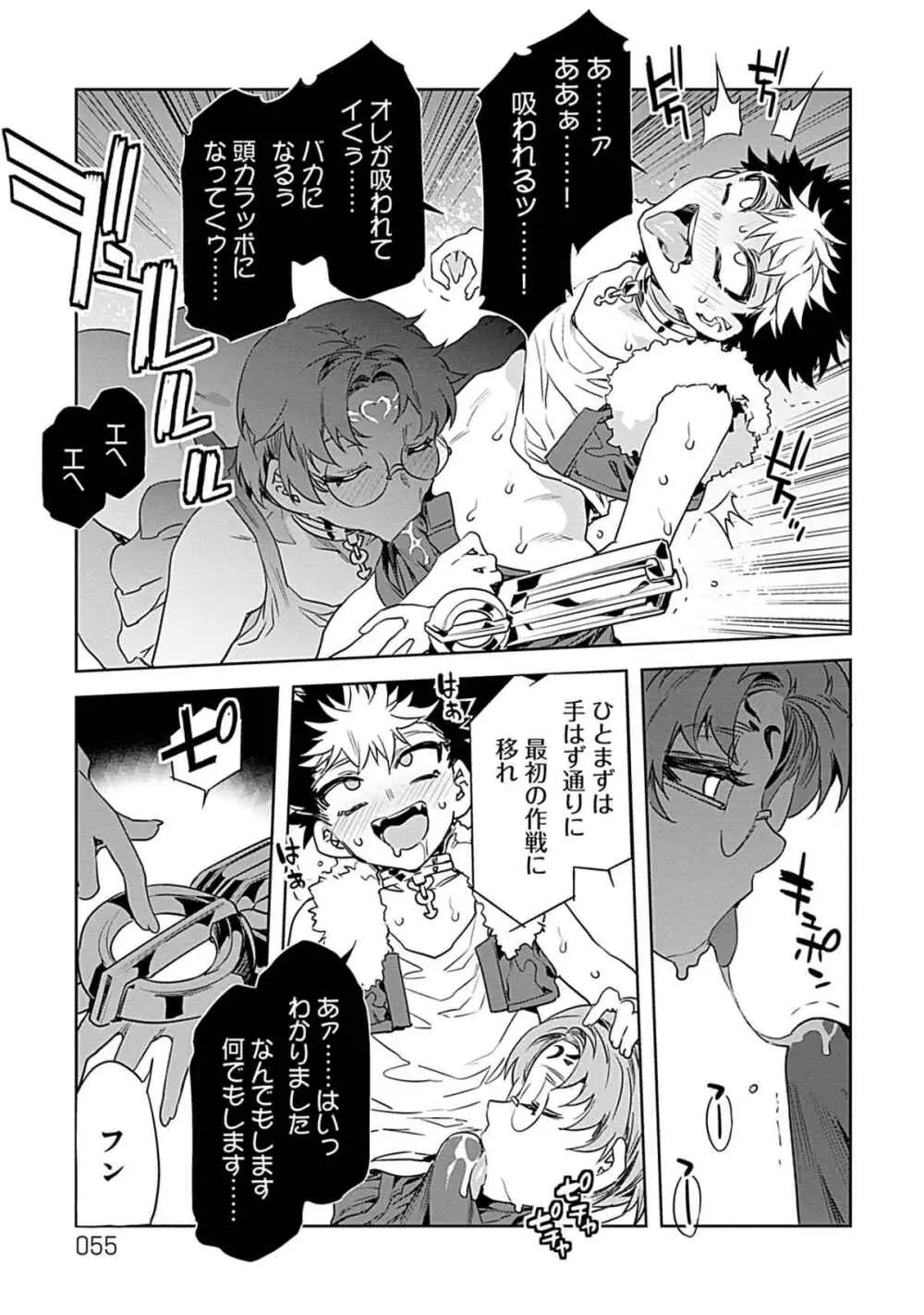 ラブスレイヴ 3 Page.53