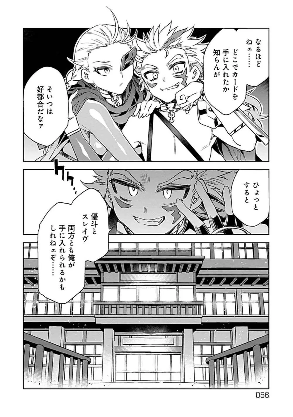 ラブスレイヴ 3 Page.54
