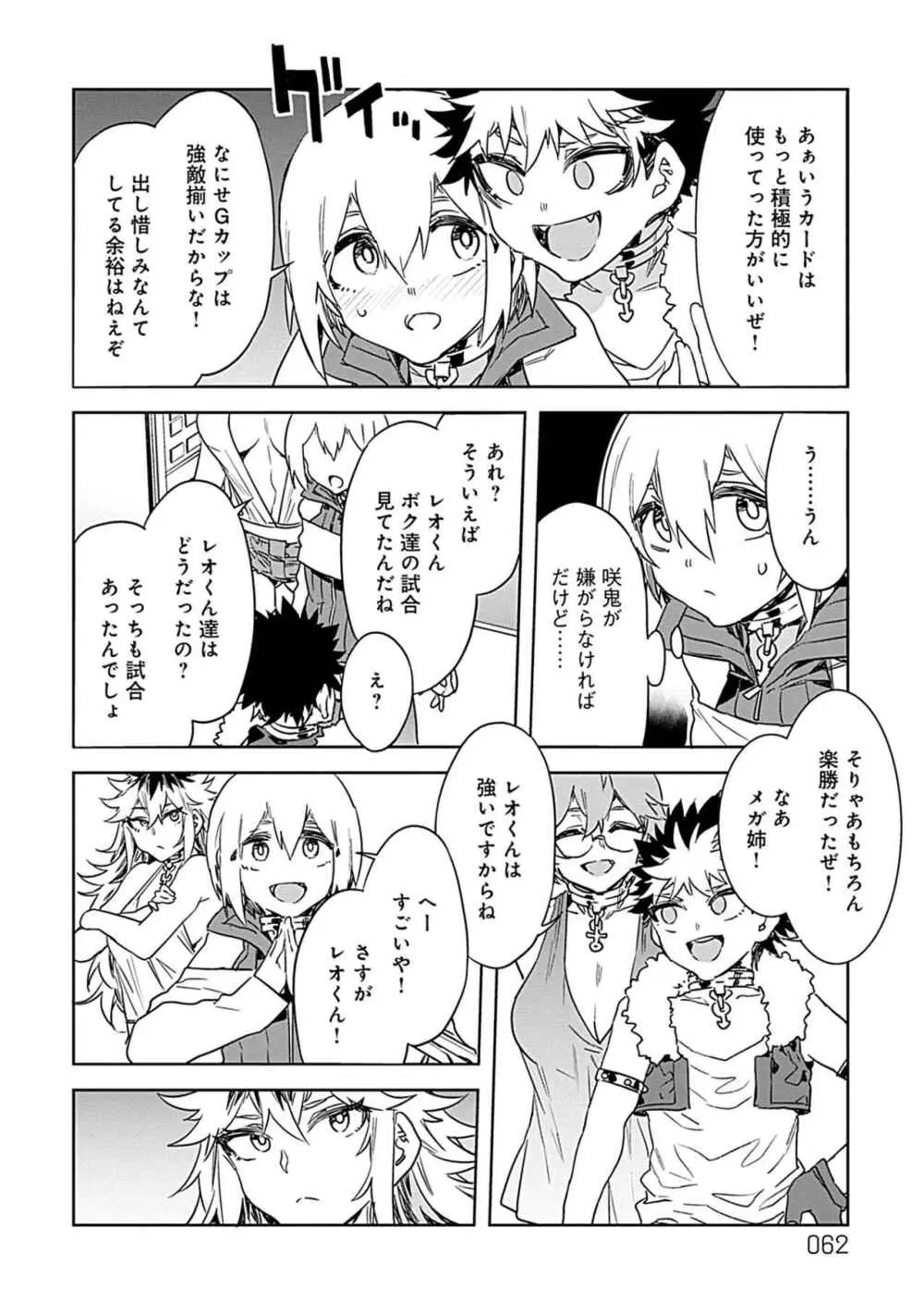 ラブスレイヴ 3 Page.60