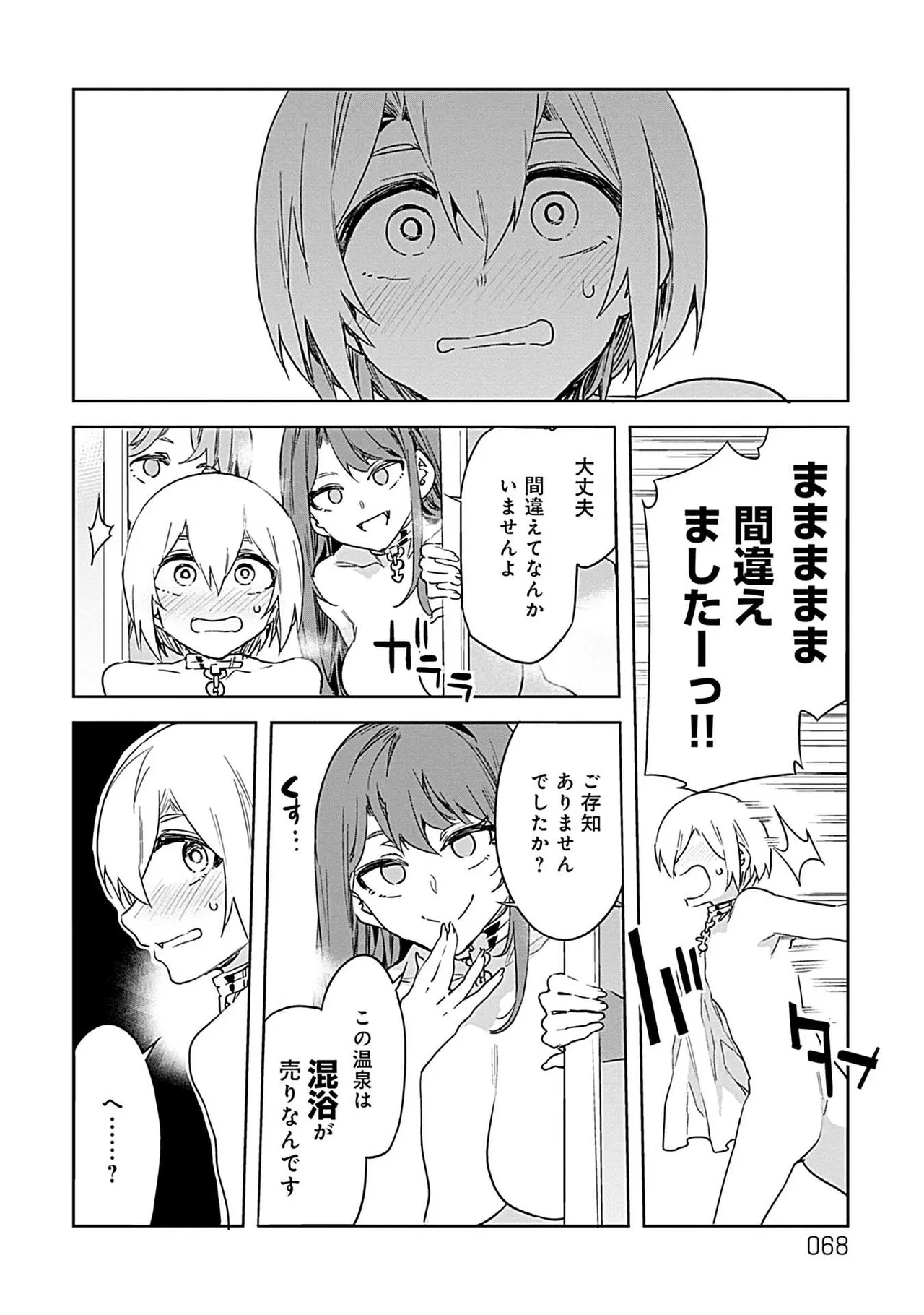 ラブスレイヴ 3 Page.66