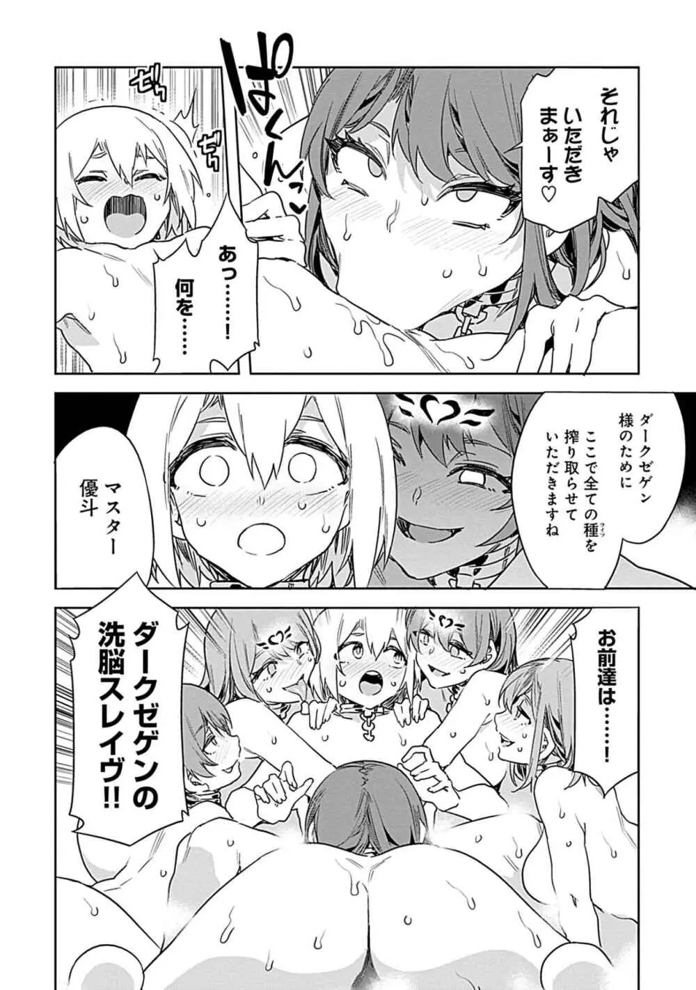ラブスレイヴ 3 Page.72