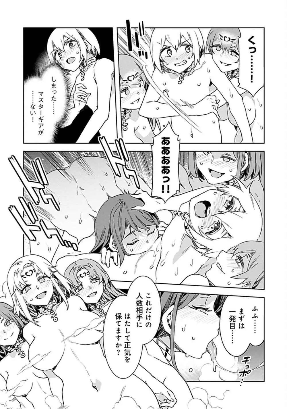 ラブスレイヴ 3 Page.73