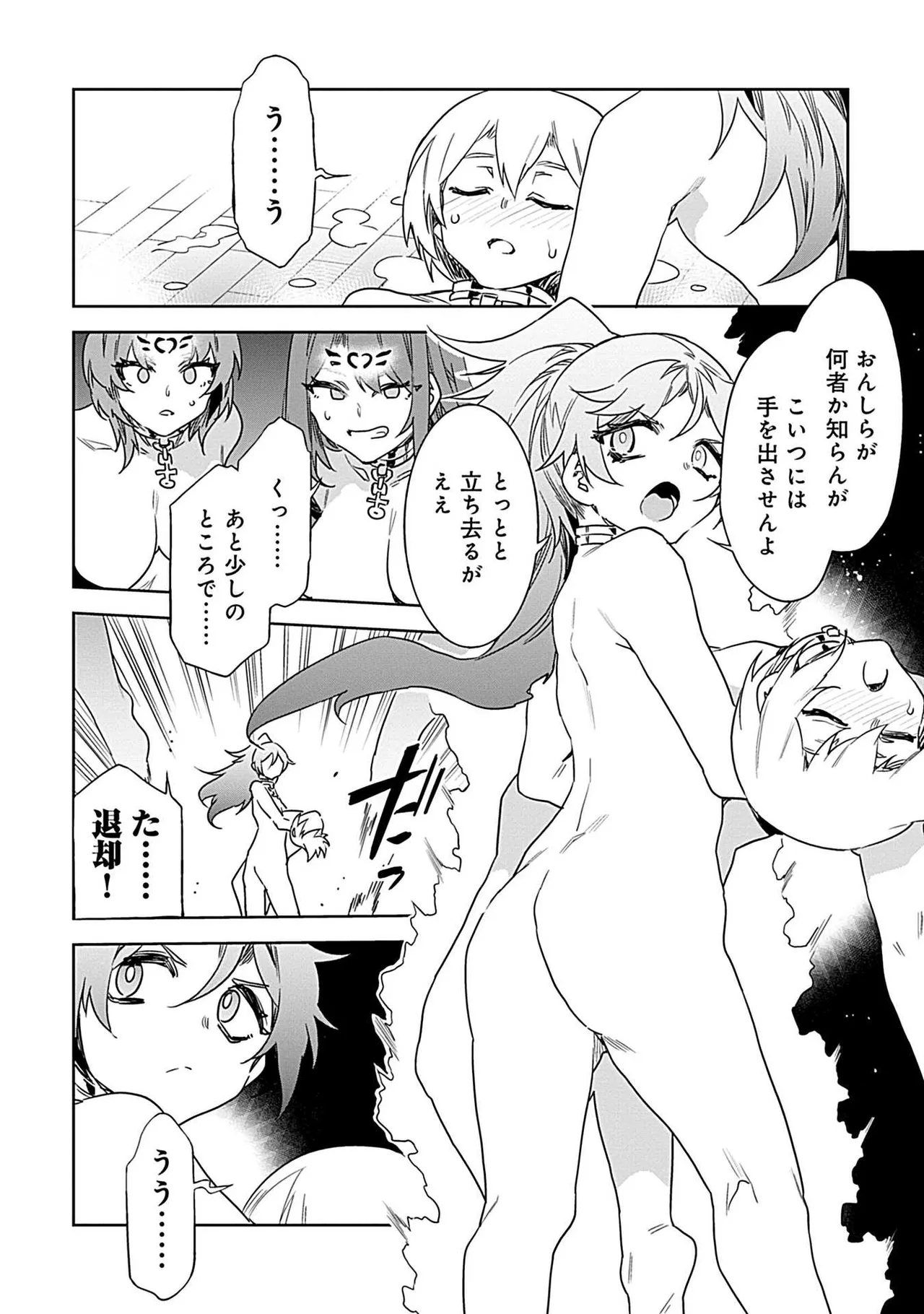 ラブスレイヴ 3 Page.82