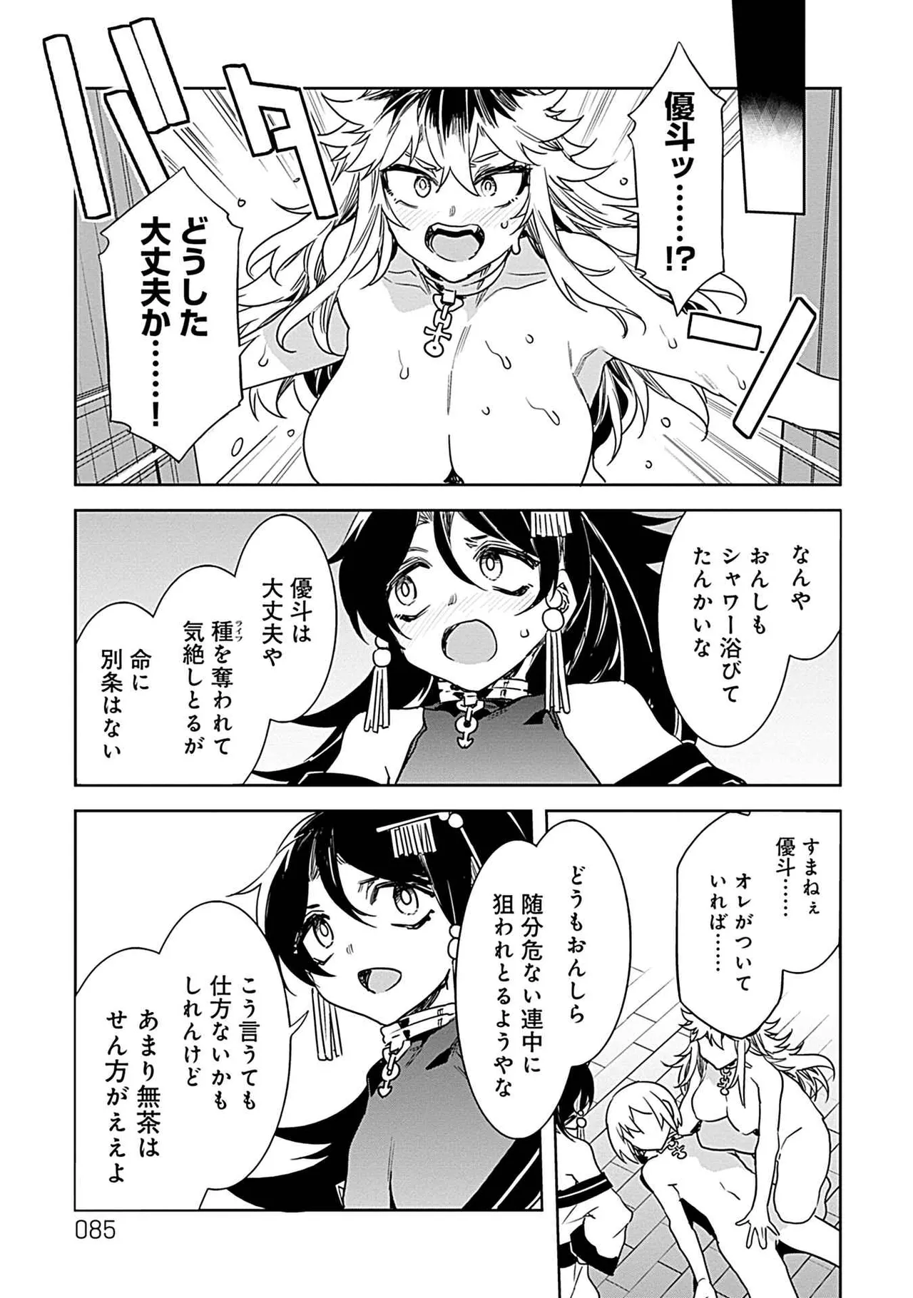 ラブスレイヴ 3 Page.83