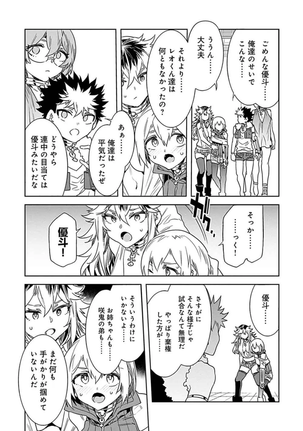 ラブスレイヴ 3 Page.85