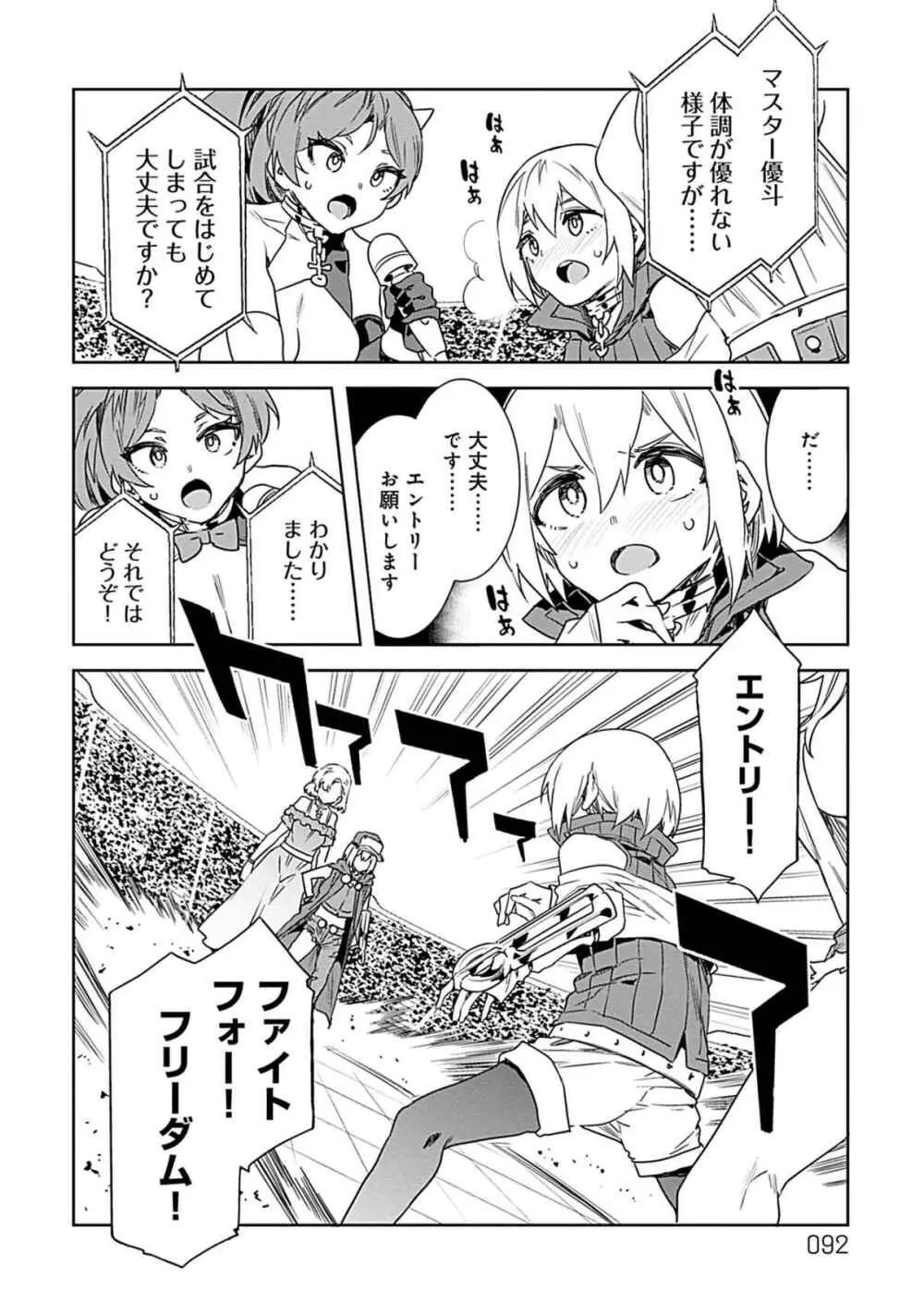 ラブスレイヴ 3 Page.90