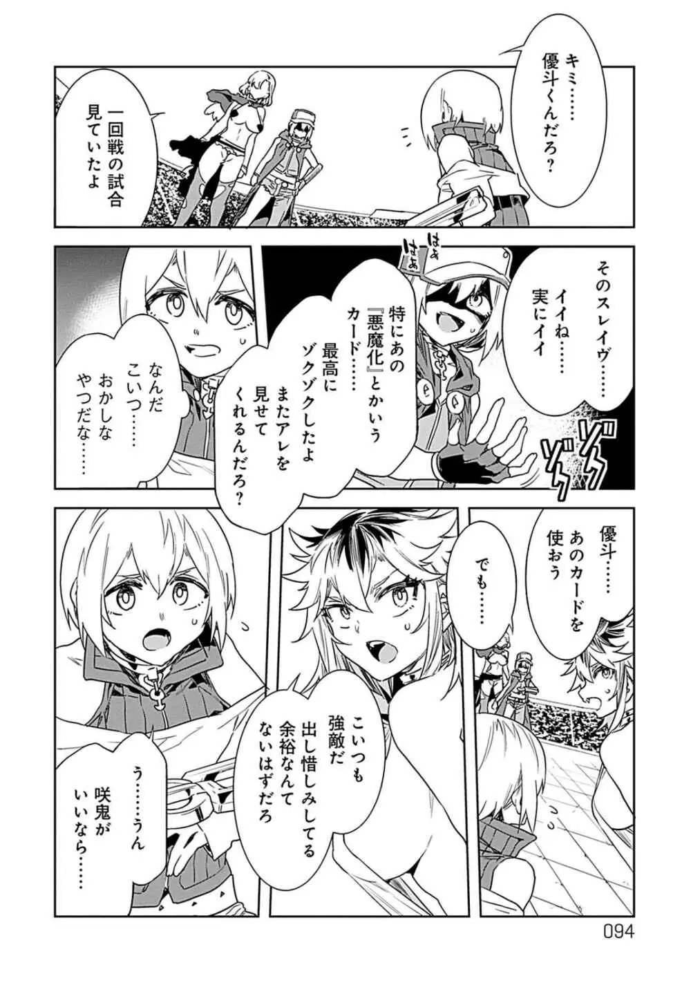 ラブスレイヴ 3 Page.92