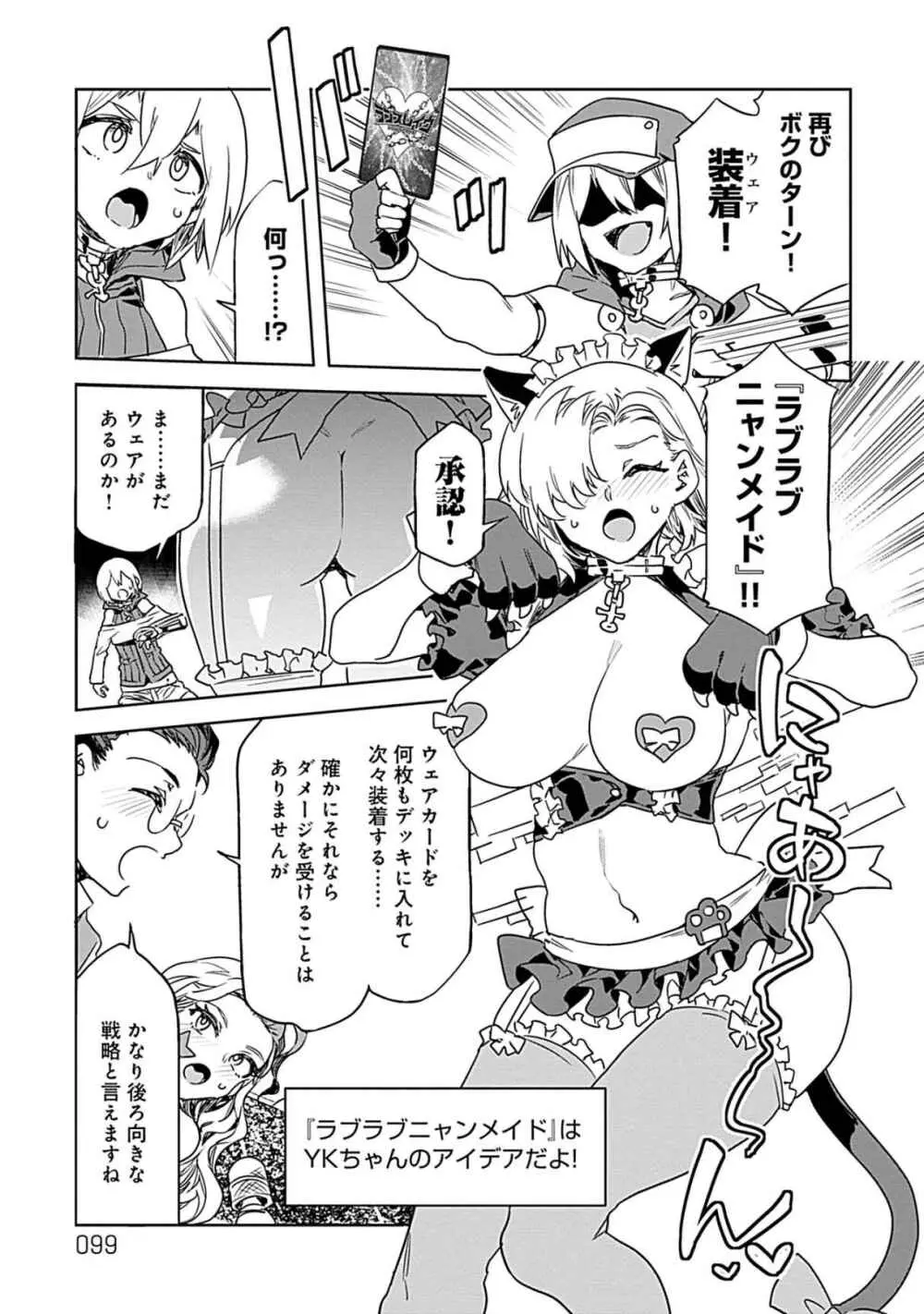 ラブスレイヴ 3 Page.97