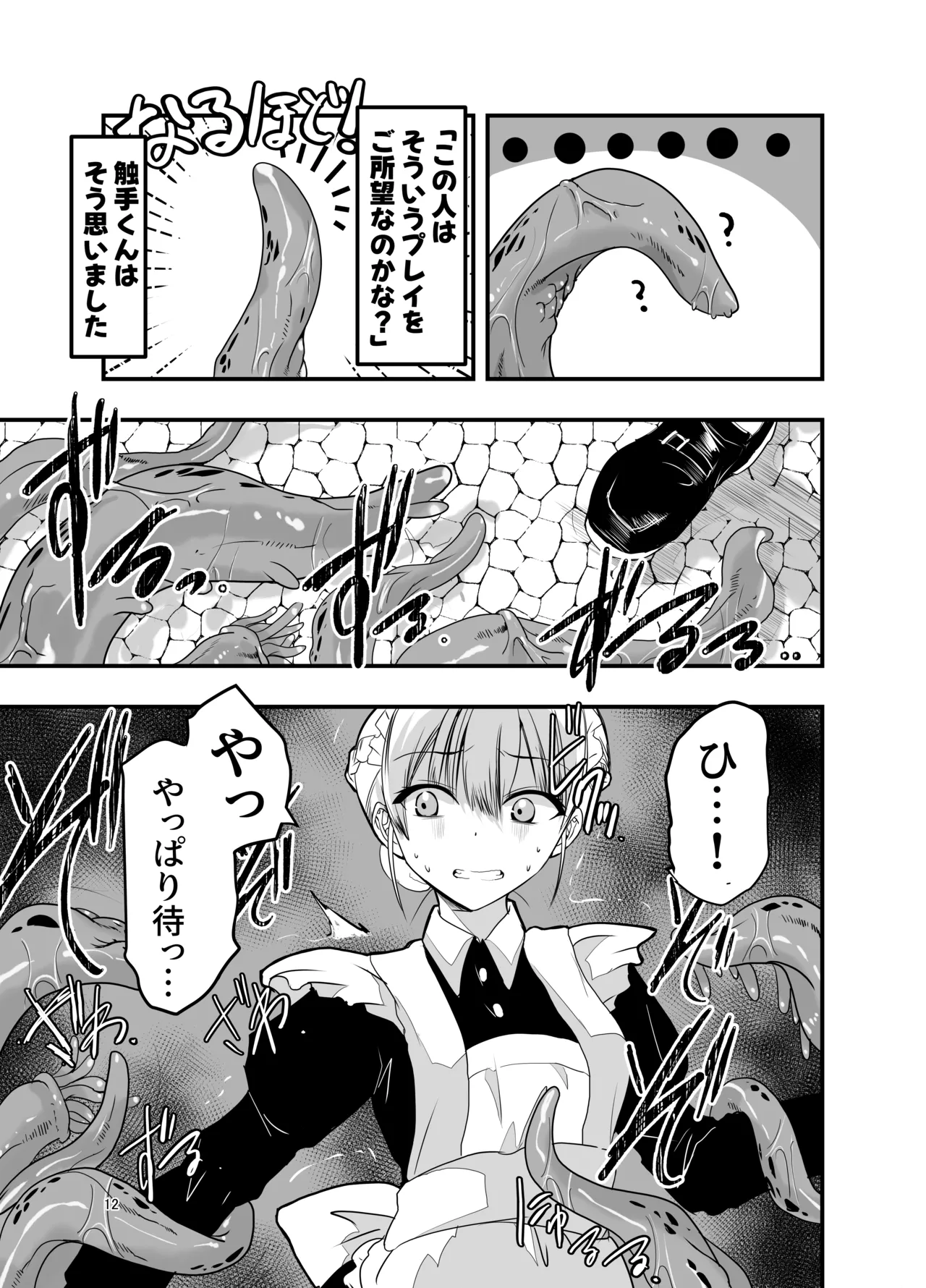 ひみつのちかしつ Page.12