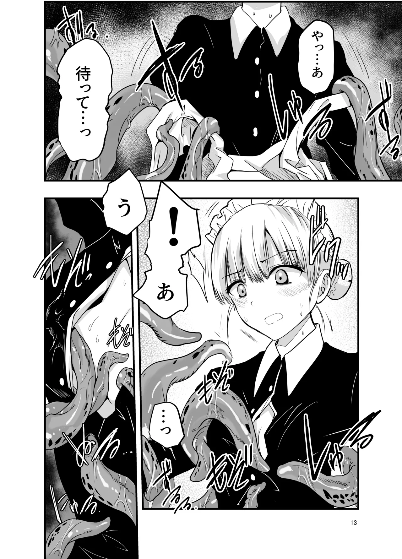 ひみつのちかしつ Page.13