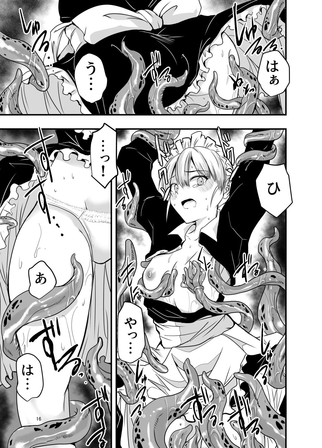 ひみつのちかしつ Page.16