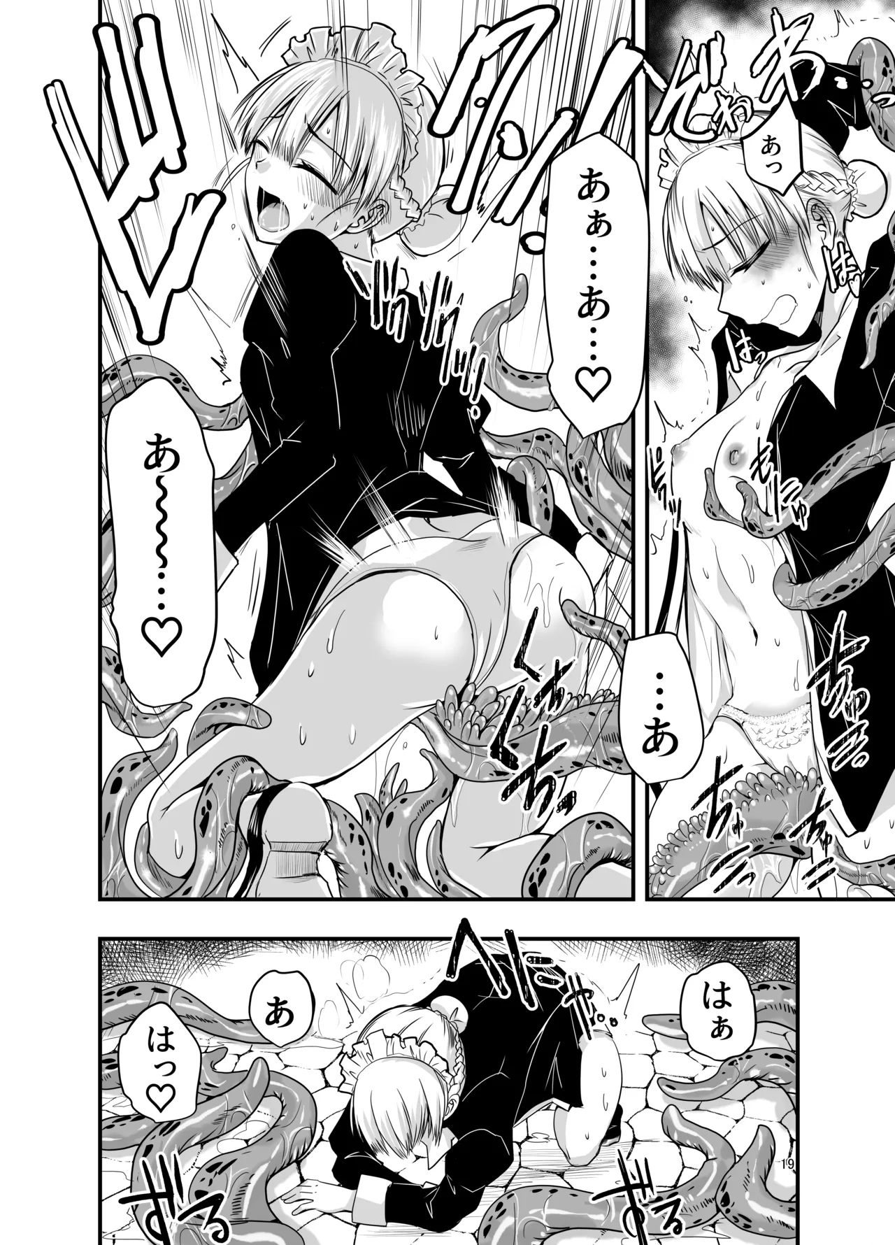 ひみつのちかしつ Page.19