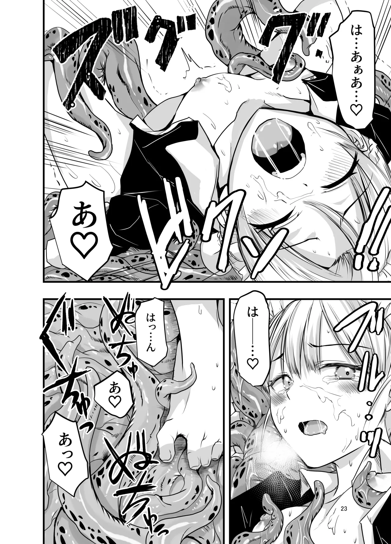 ひみつのちかしつ Page.23