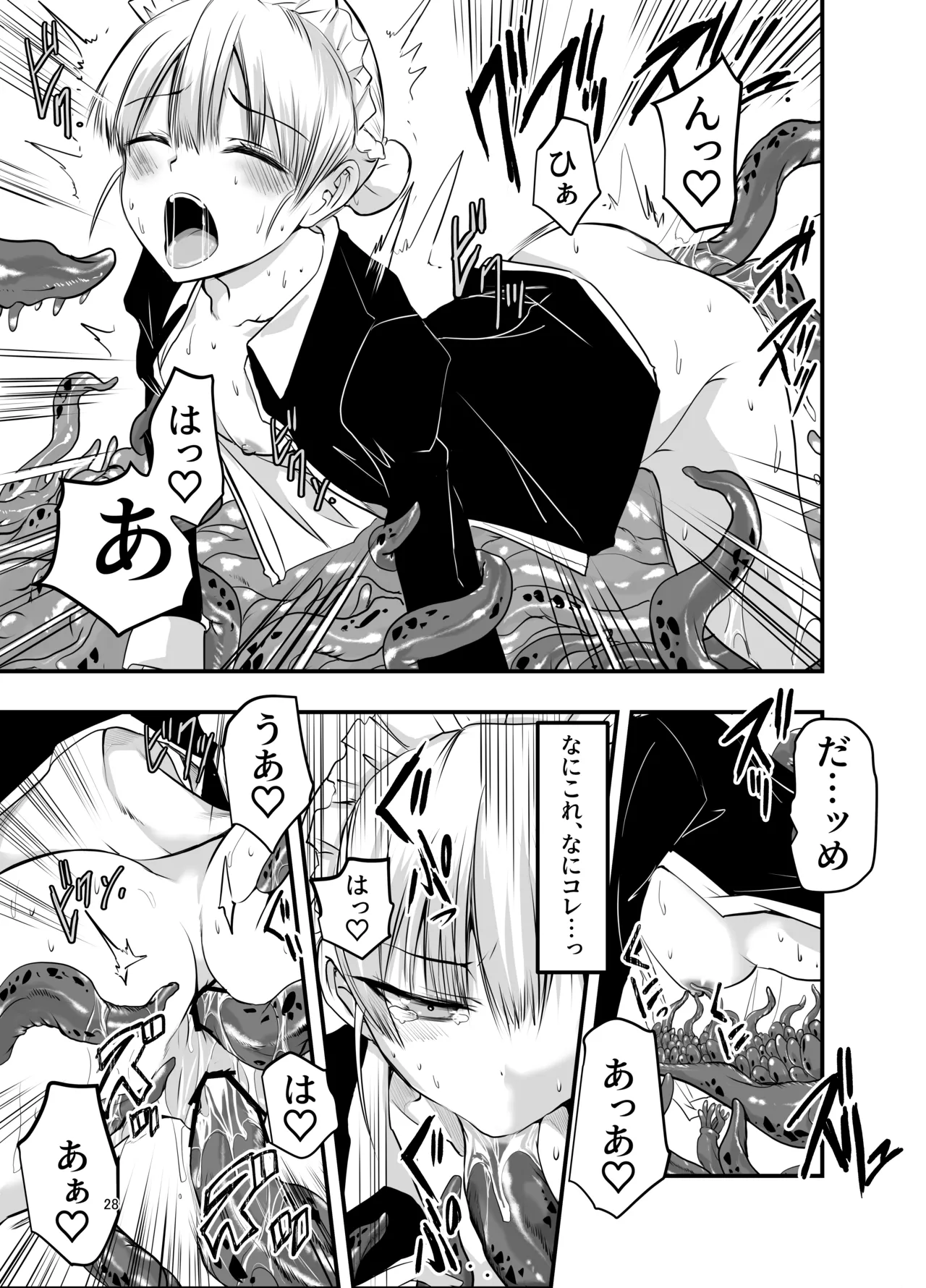 ひみつのちかしつ Page.28