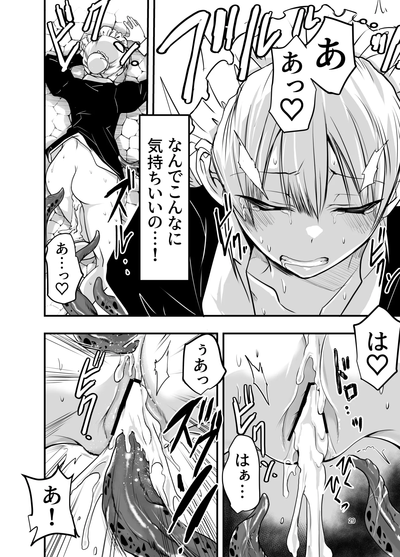 ひみつのちかしつ Page.29