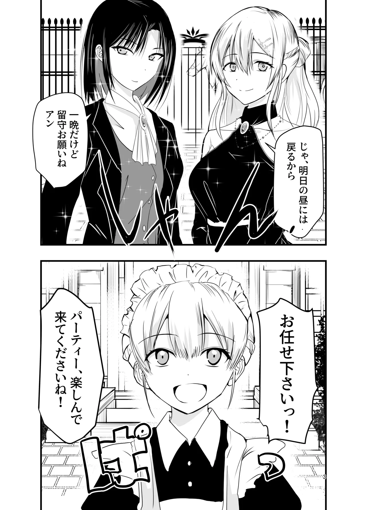 ひみつのちかしつ Page.3